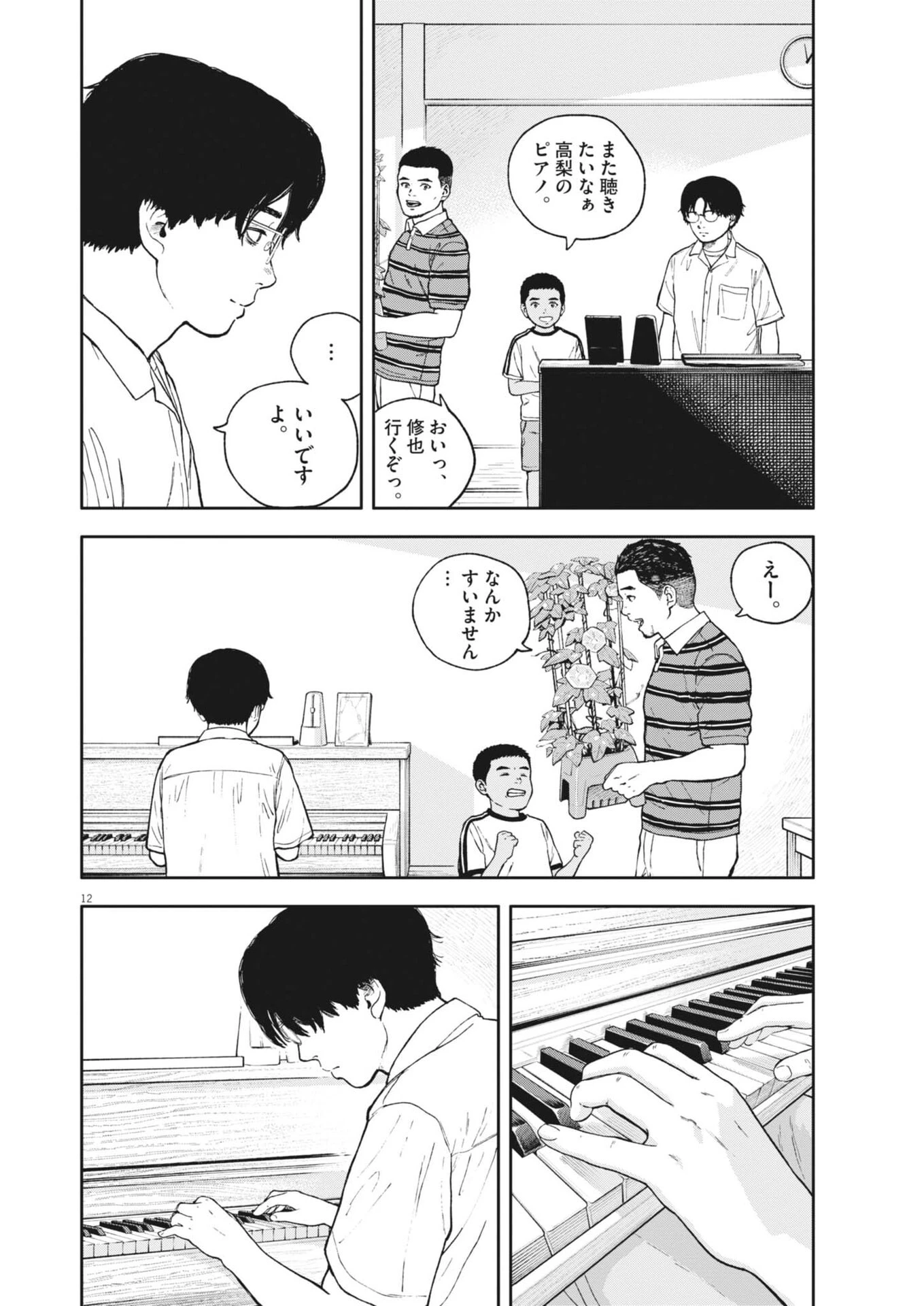 夢なし先生の進路指導 第90話 - 12