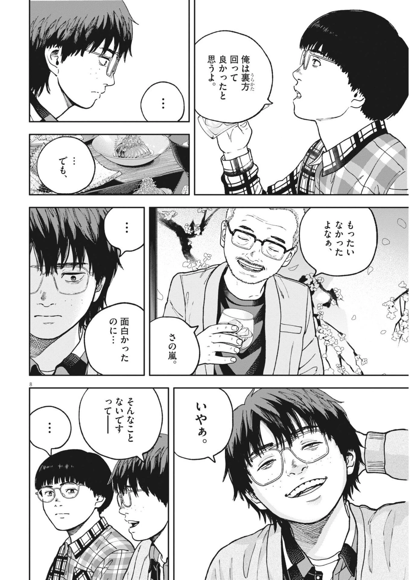 夢なし先生の進路指導 第89話 - 8