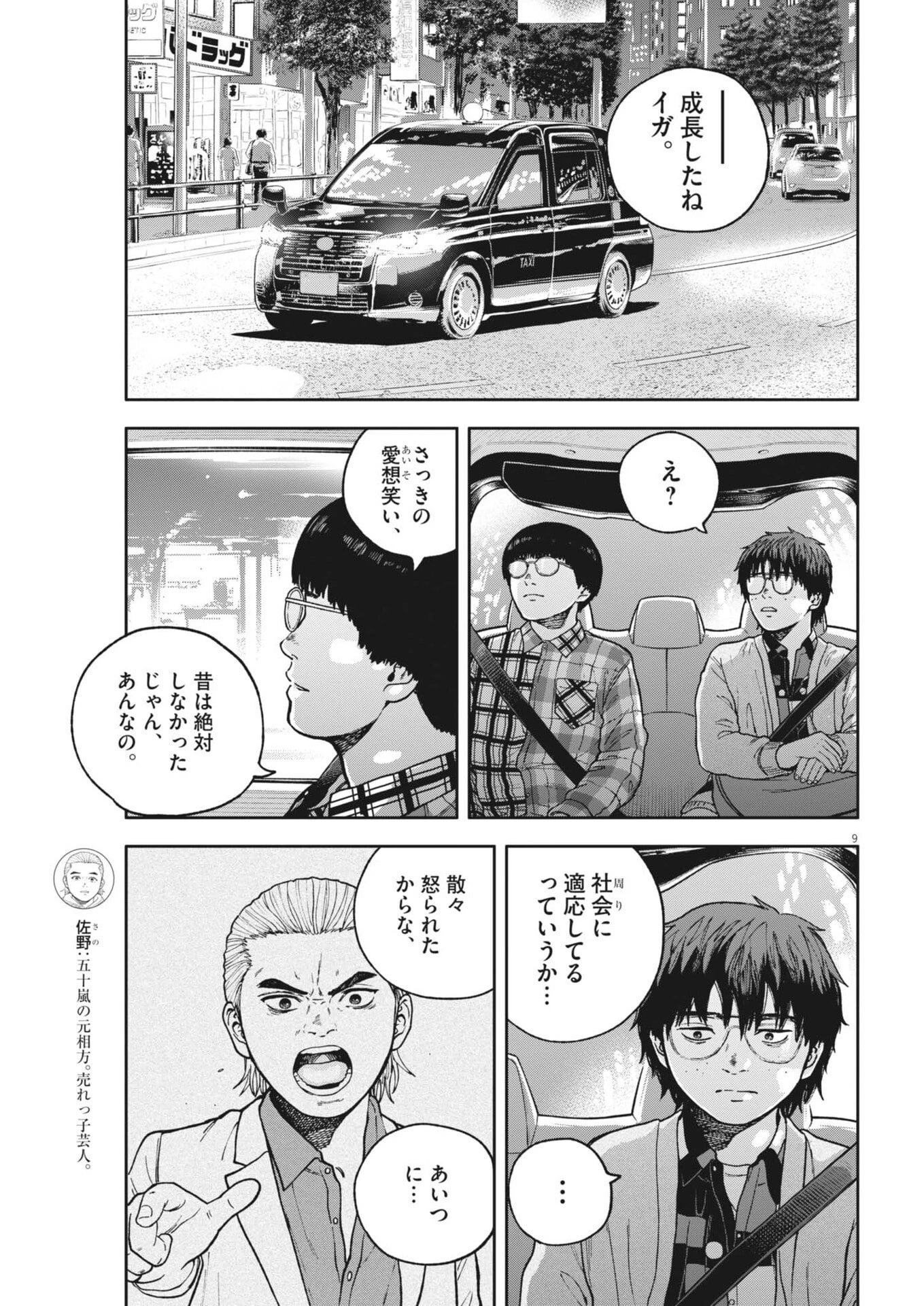 夢なし先生の進路指導 第89話 - 9