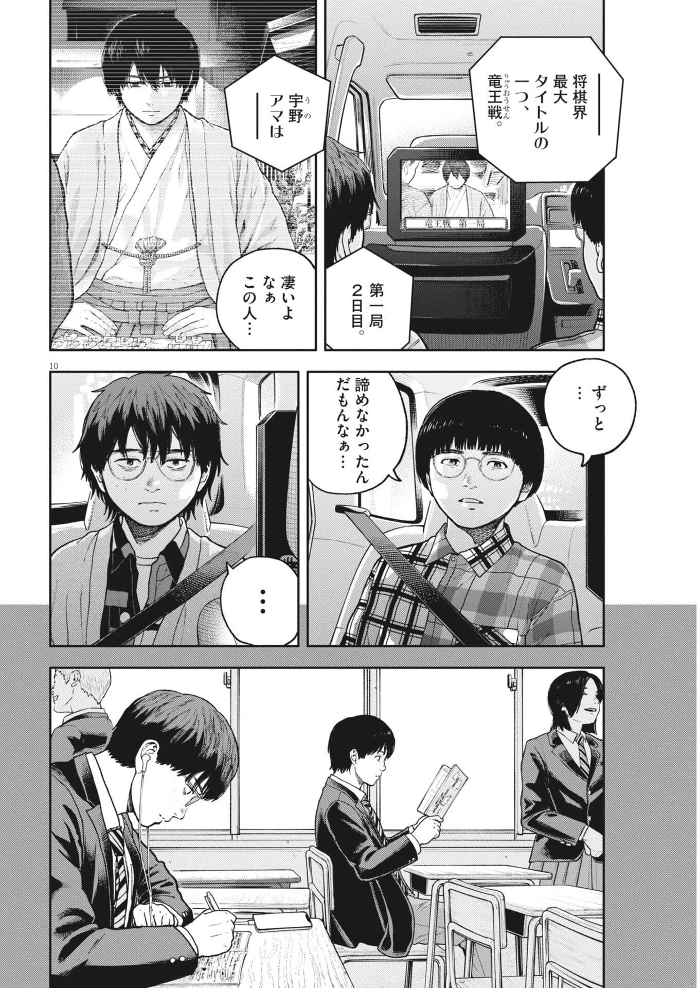 夢なし先生の進路指導 第89話 - 10