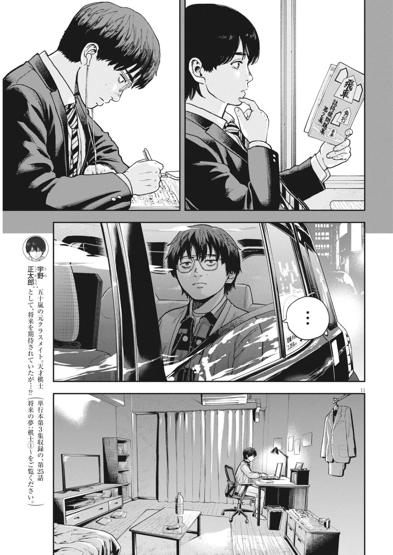 夢なし先生の進路指導 第89話 - 11