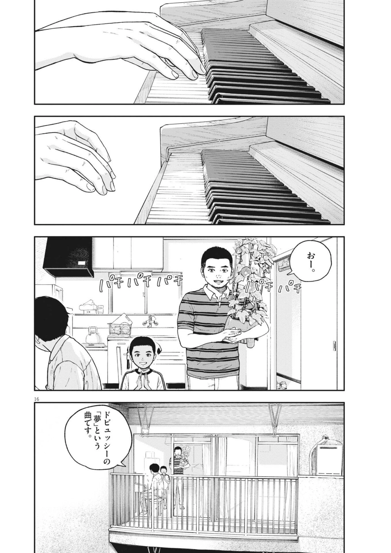 夢なし先生の進路指導 第90話 - 16