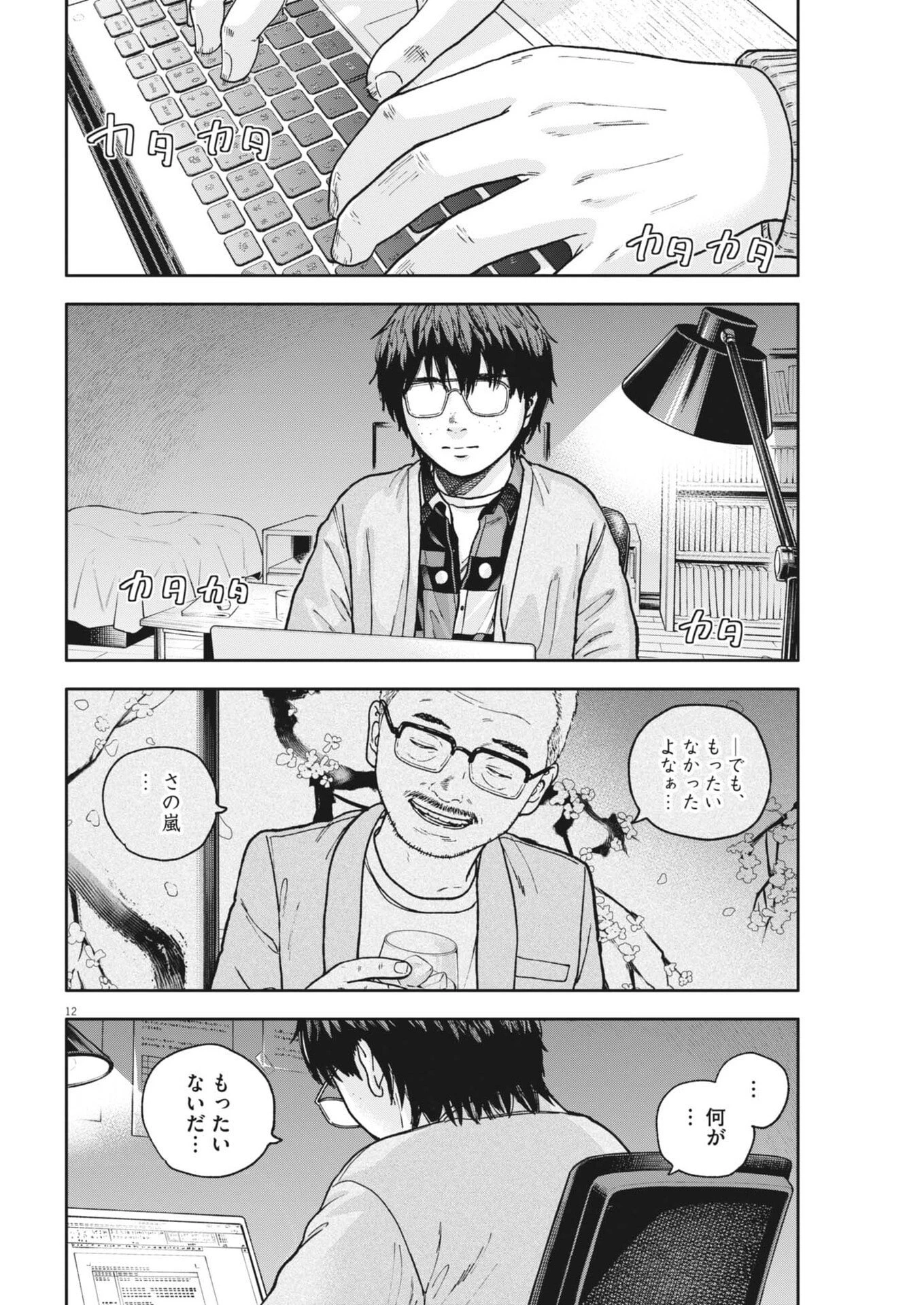 夢なし先生の進路指導 第89話 - 12