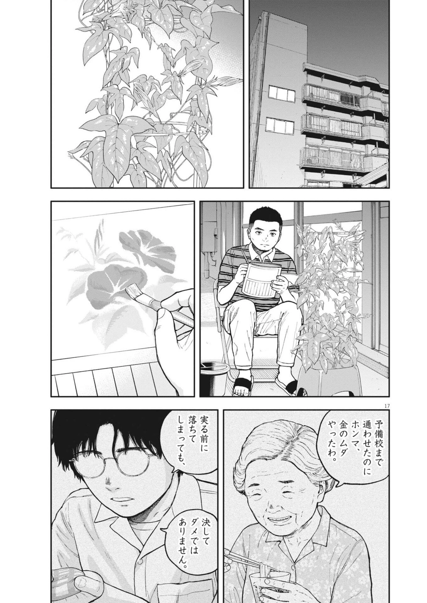 夢なし先生の進路指導 第90話 - 17