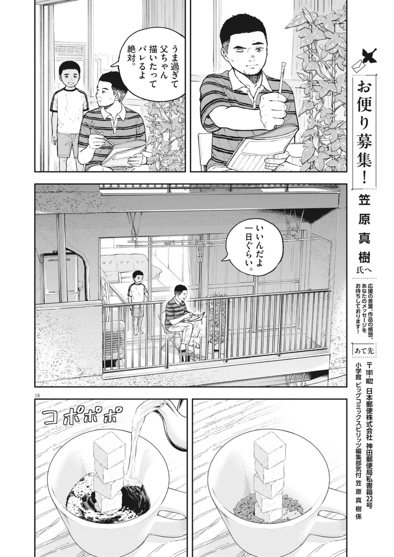 夢なし先生の進路指導 第90話 - 18