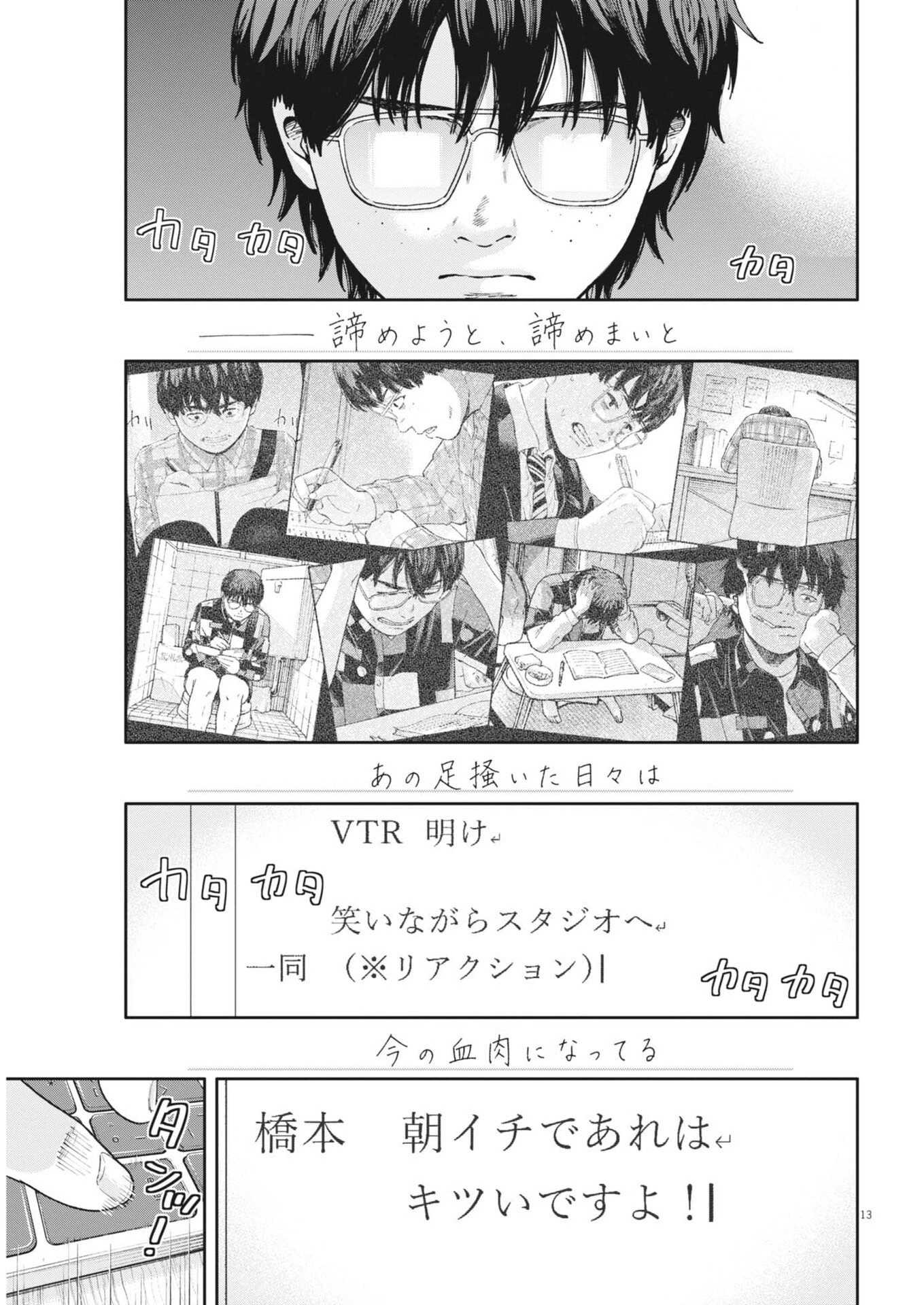 夢なし先生の進路指導 第89話 - 13