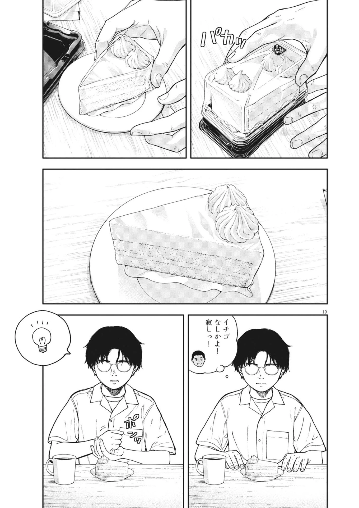 夢なし先生の進路指導 第90話 - 19