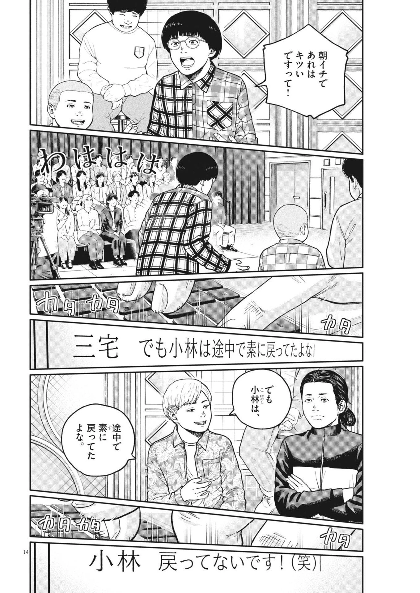 夢なし先生の進路指導 第89話 - 14