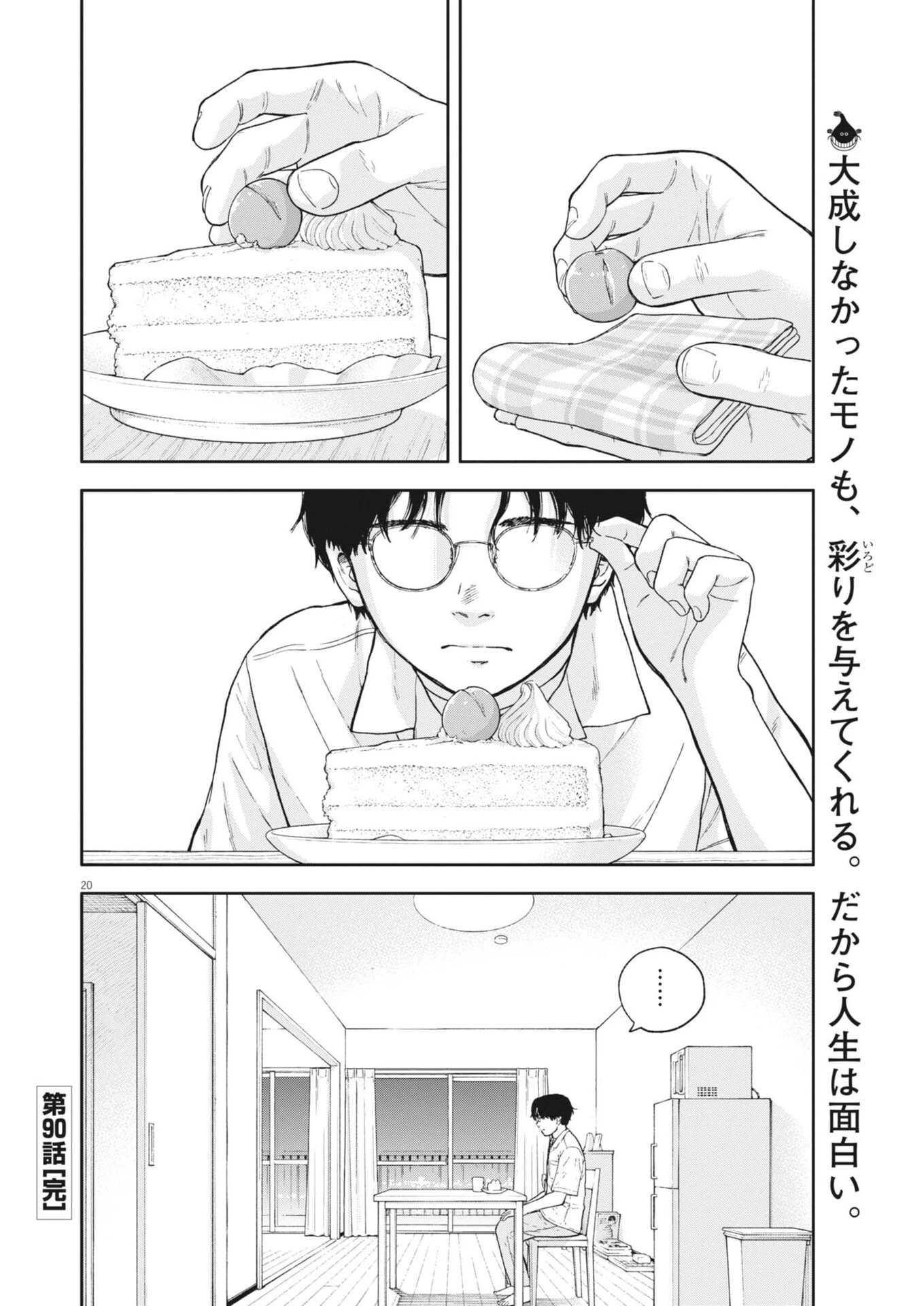 夢なし先生の進路指導 第90話 - 20
