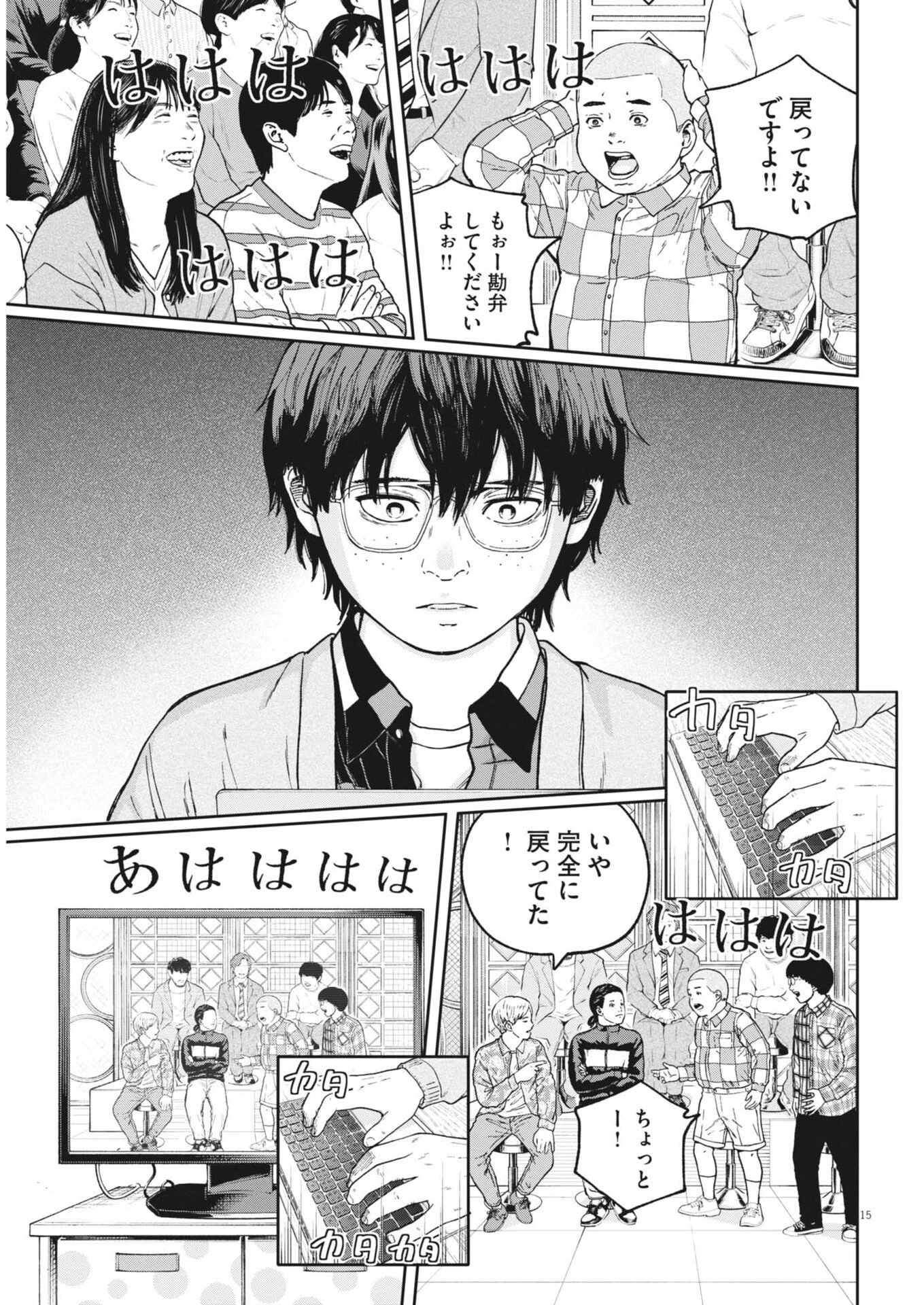 夢なし先生の進路指導 第89話 - 15