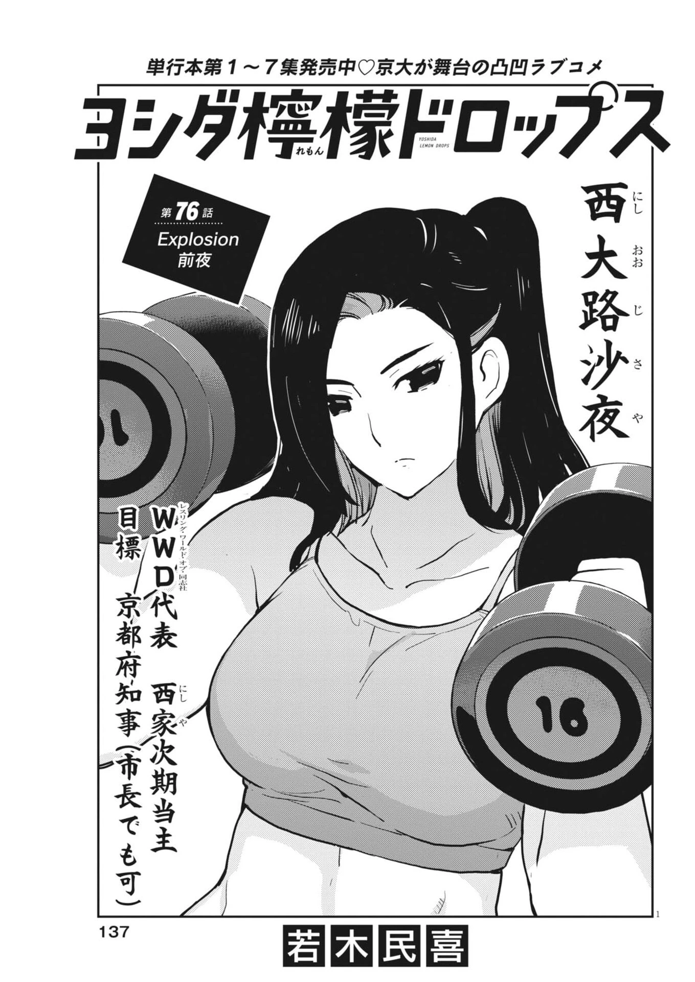 ヨシダ檸檬ドロップス 第76話 - 1