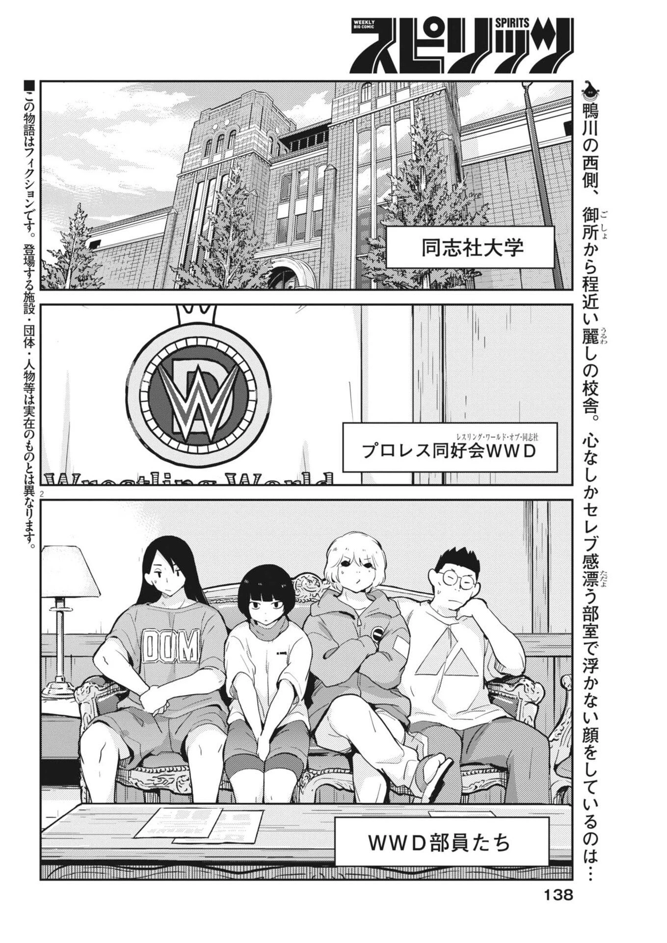 ヨシダ檸檬ドロップス 第76話 - 2