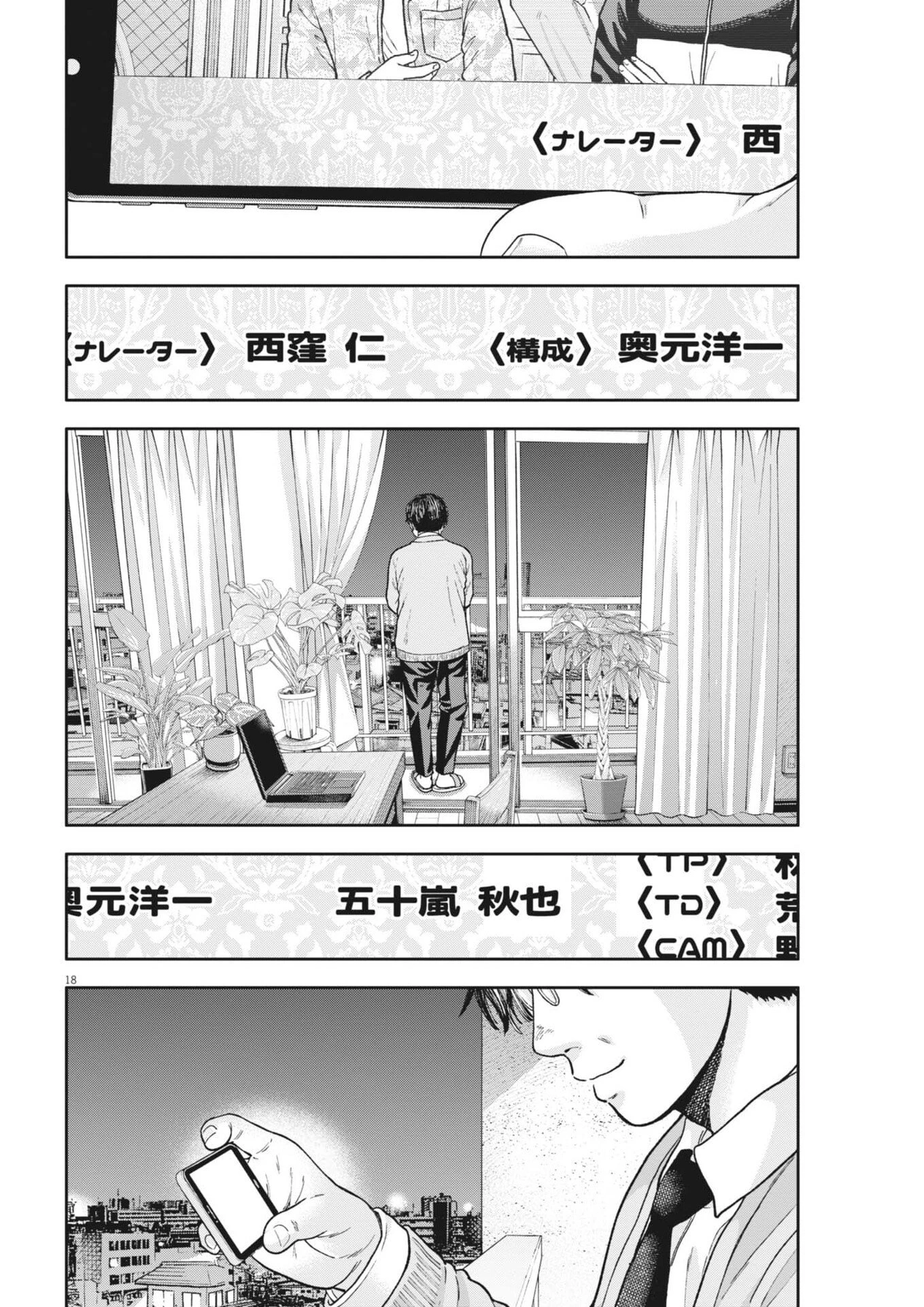 夢なし先生の進路指導 第89話 - 18