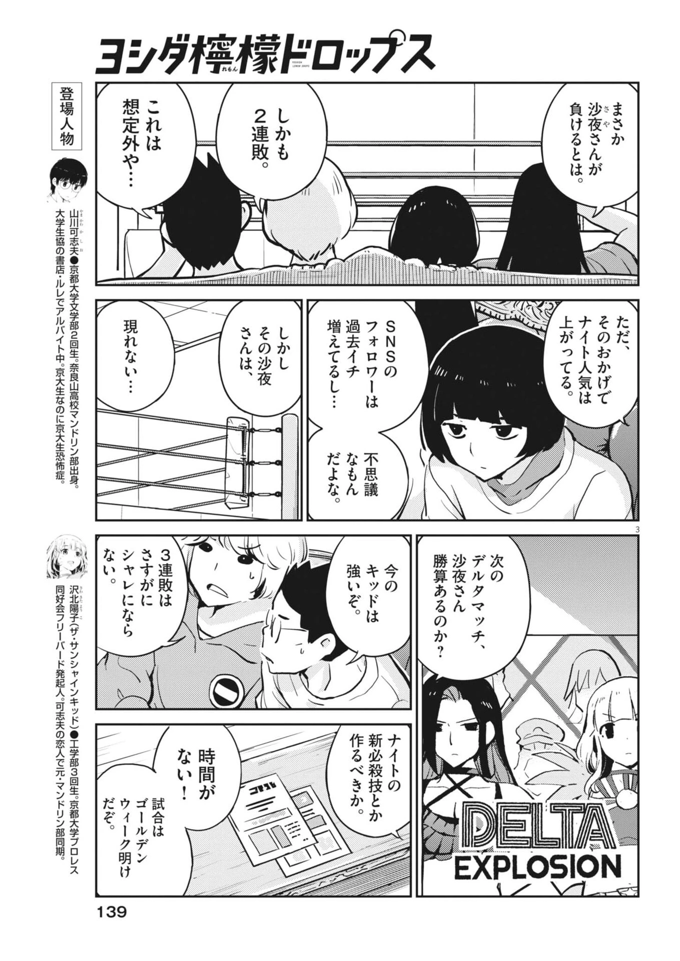 ヨシダ檸檬ドロップス 第76話 - 3