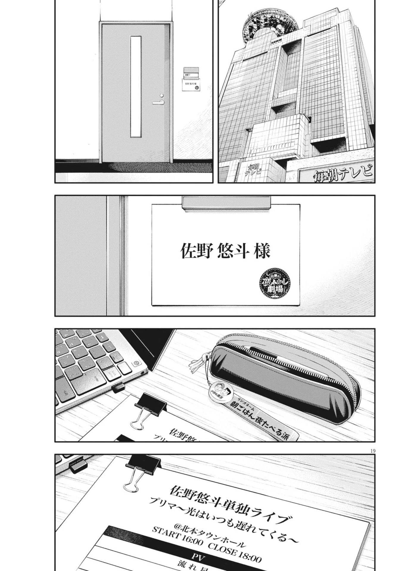 夢なし先生の進路指導 第89話 - 19