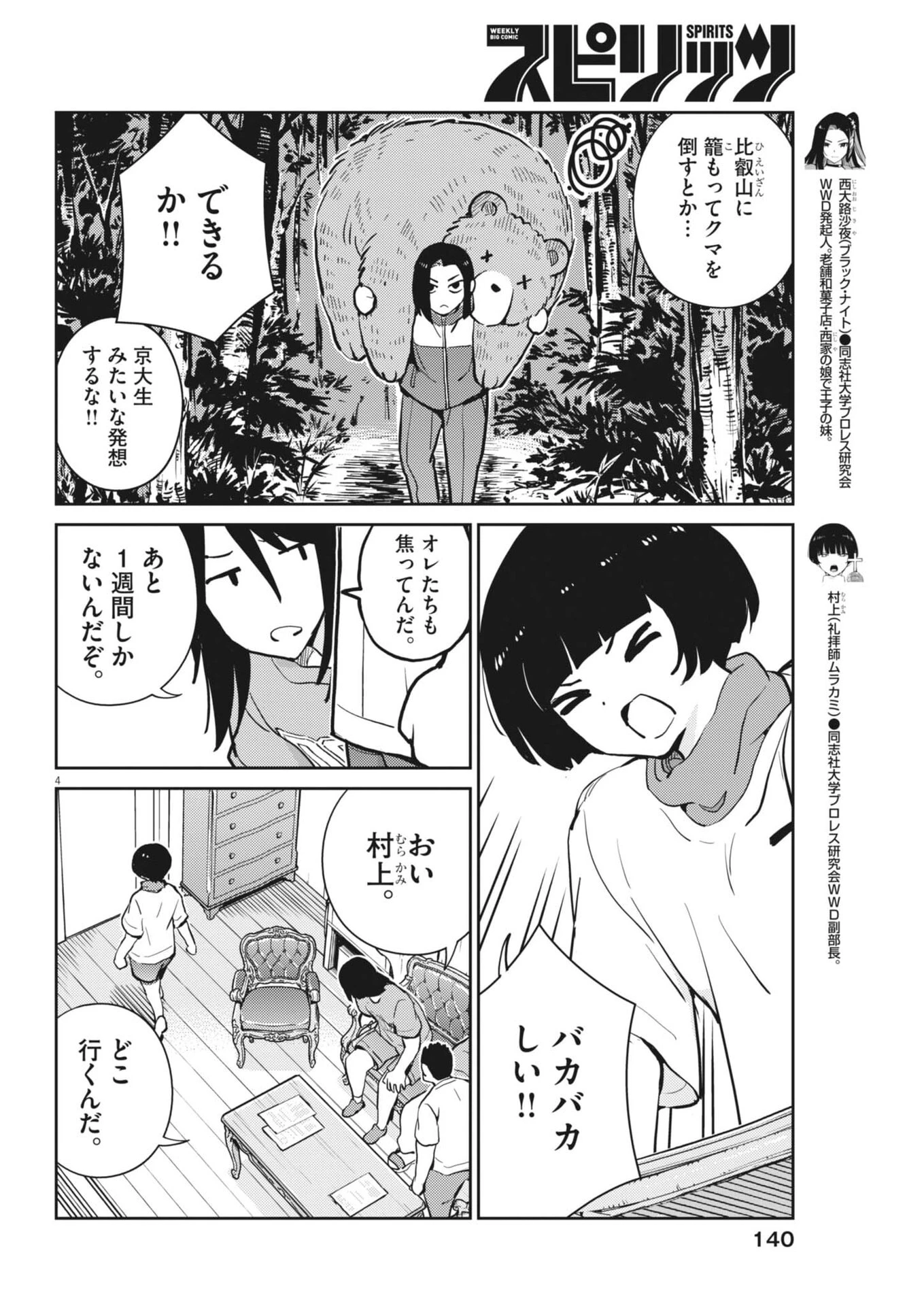 ヨシダ檸檬ドロップス 第76話 - 4