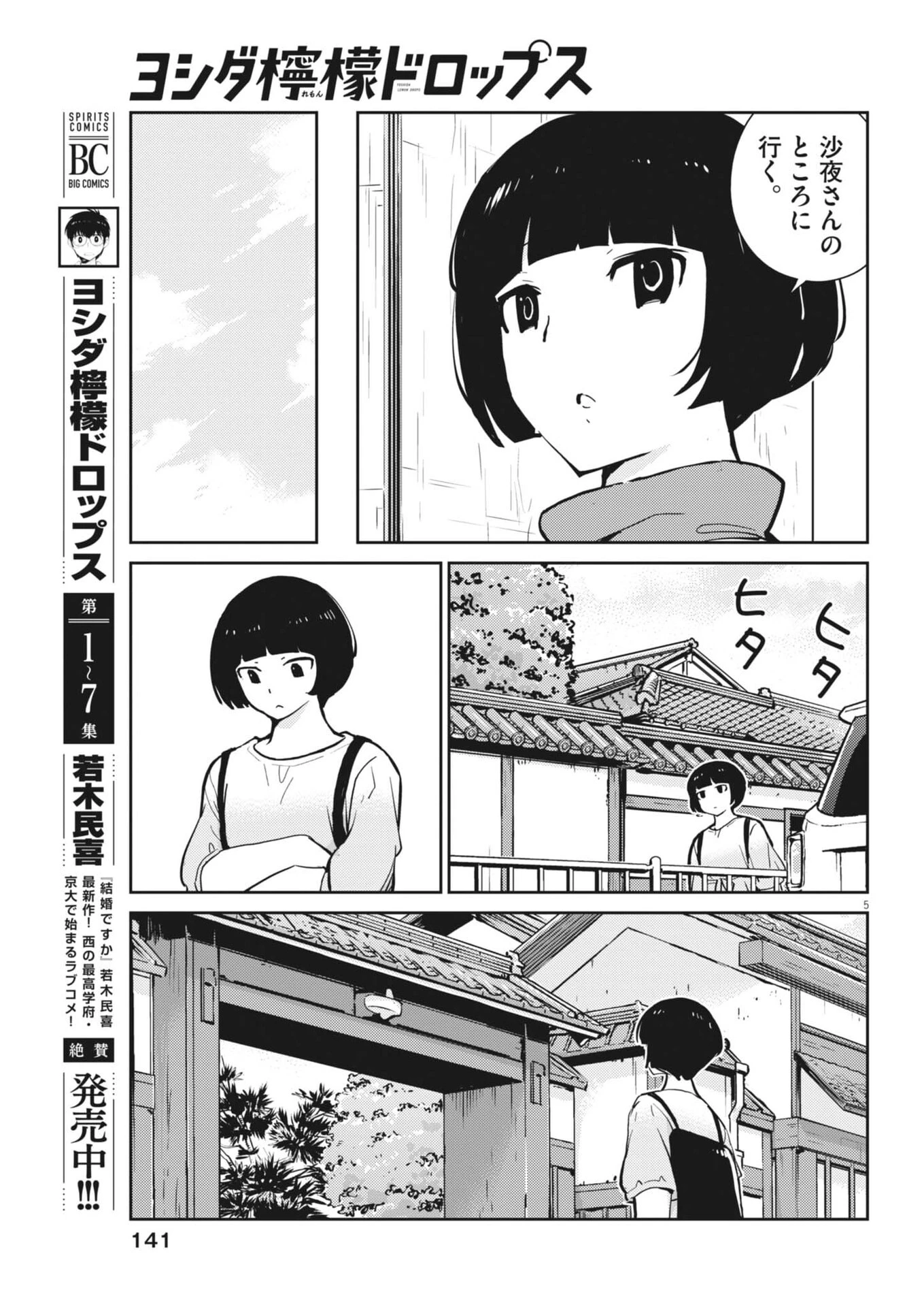 ヨシダ檸檬ドロップス 第76話 - 5