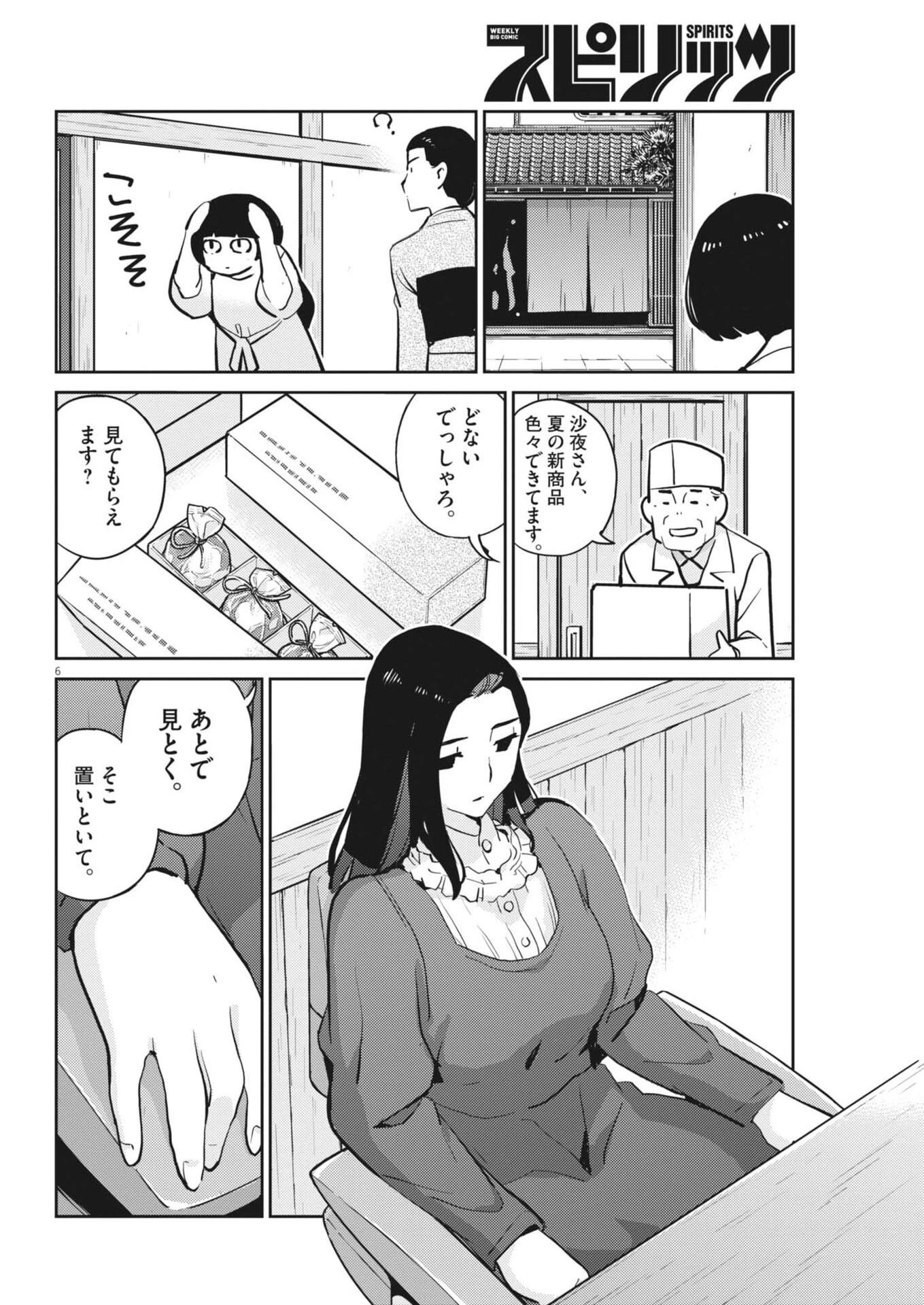 ヨシダ檸檬ドロップス 第76話 - 6