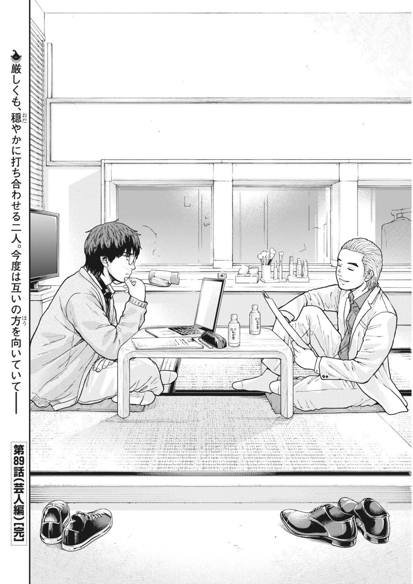 夢なし先生の進路指導 第89話 - 20