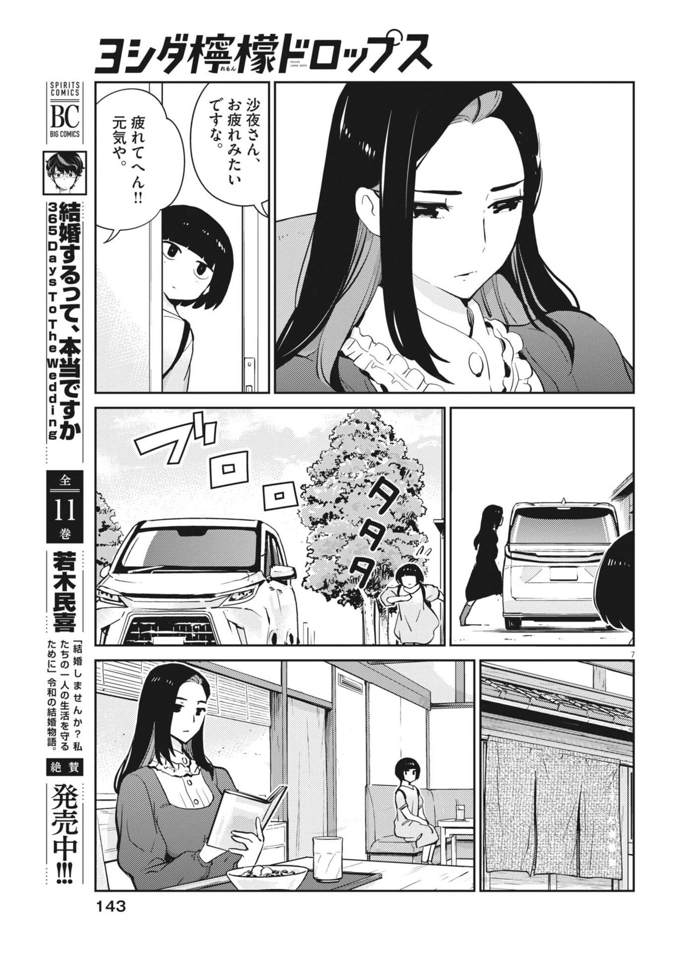 ヨシダ檸檬ドロップス 第76話 - 7