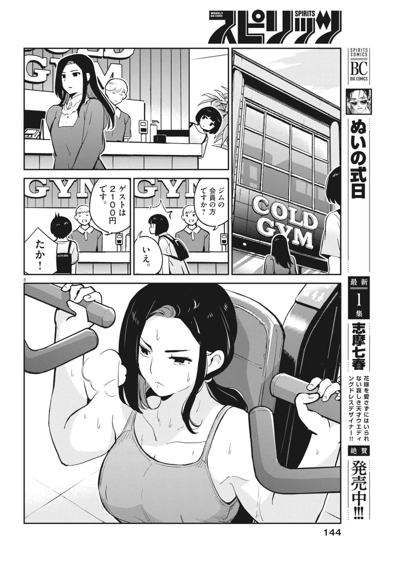 ヨシダ檸檬ドロップス 第76話 - 8