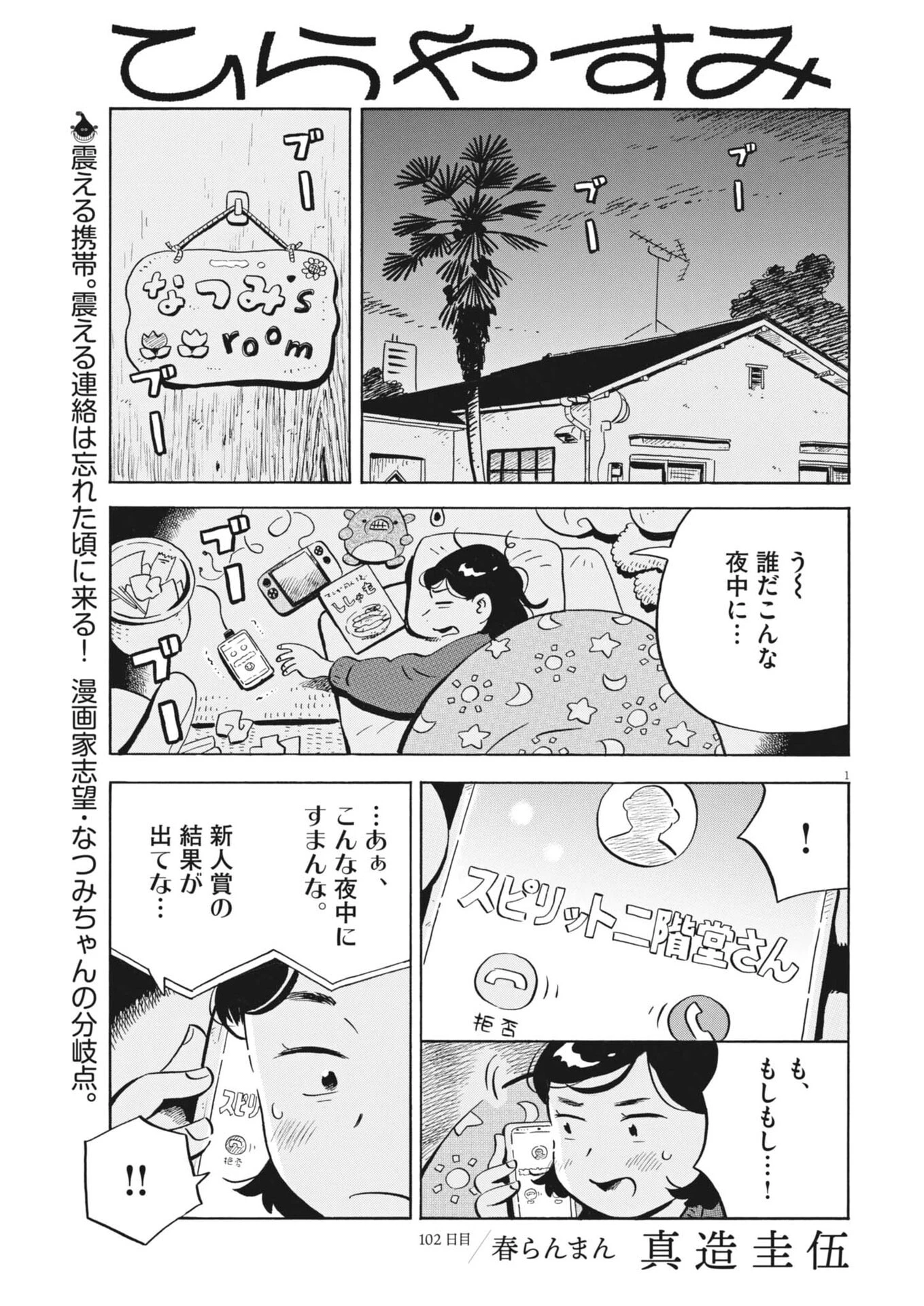 ひらやすみ 第102話 - 1