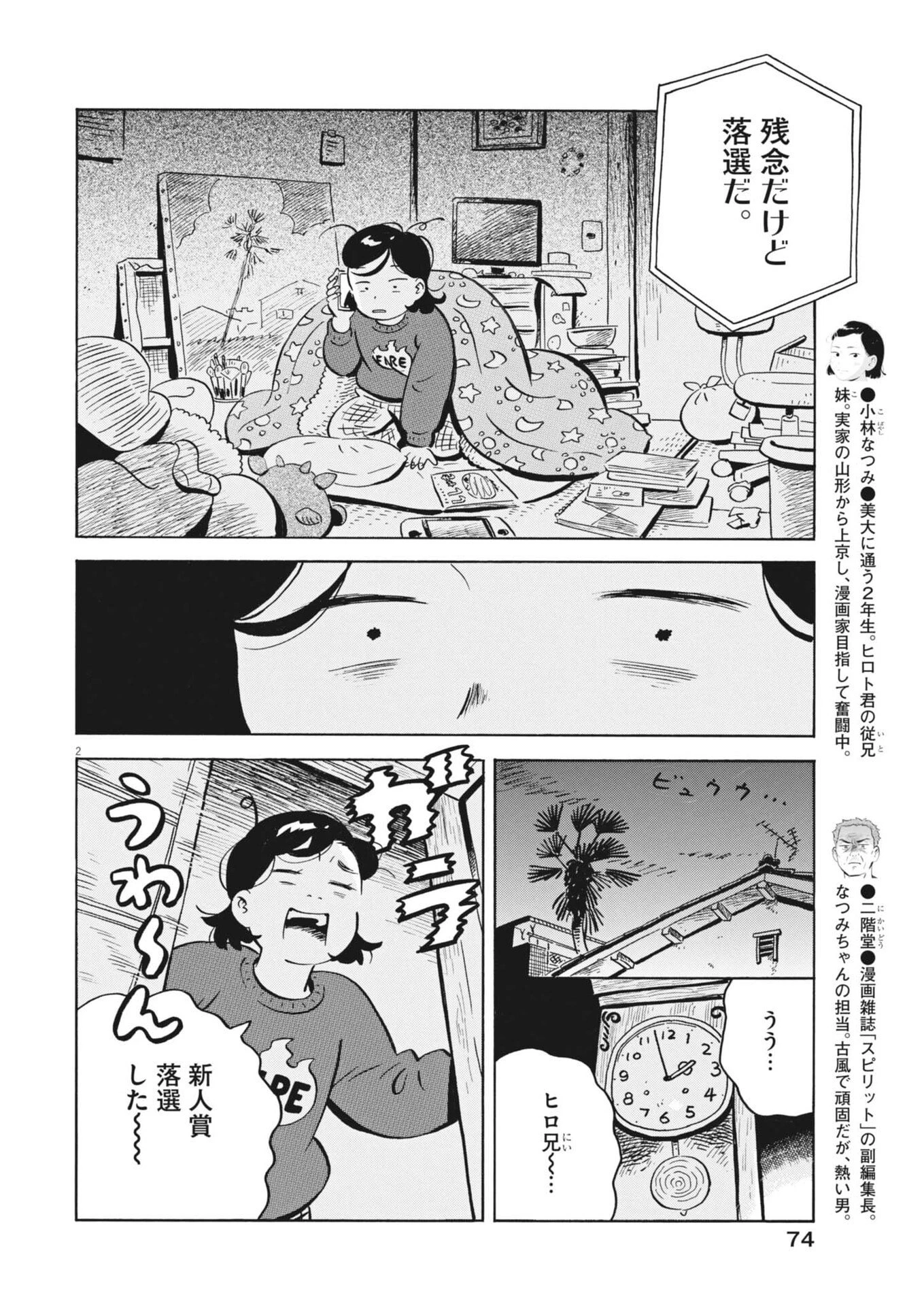 ひらやすみ 第102話 - 2