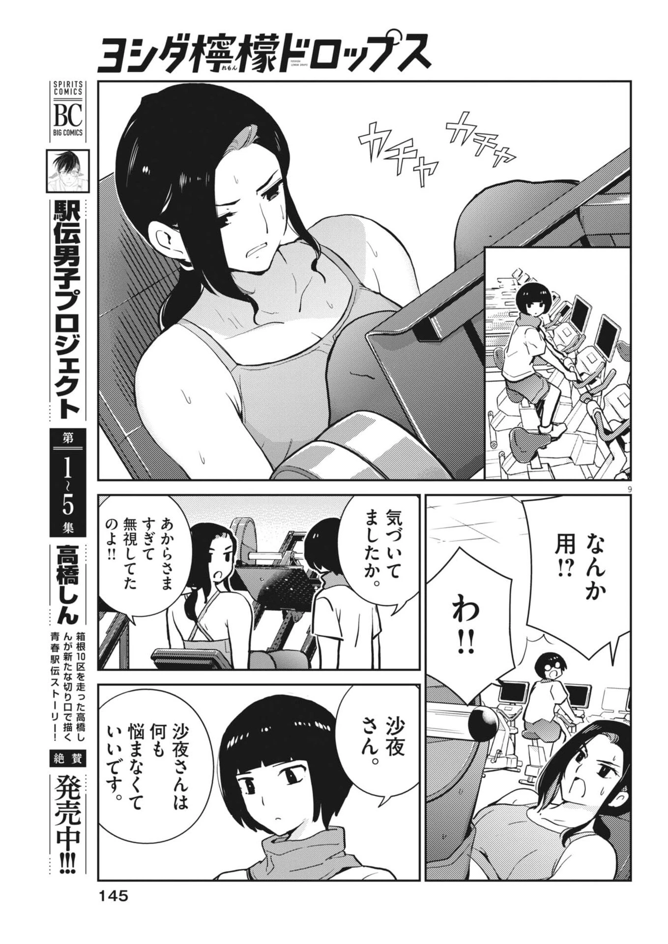 ヨシダ檸檬ドロップス 第76話 - 9