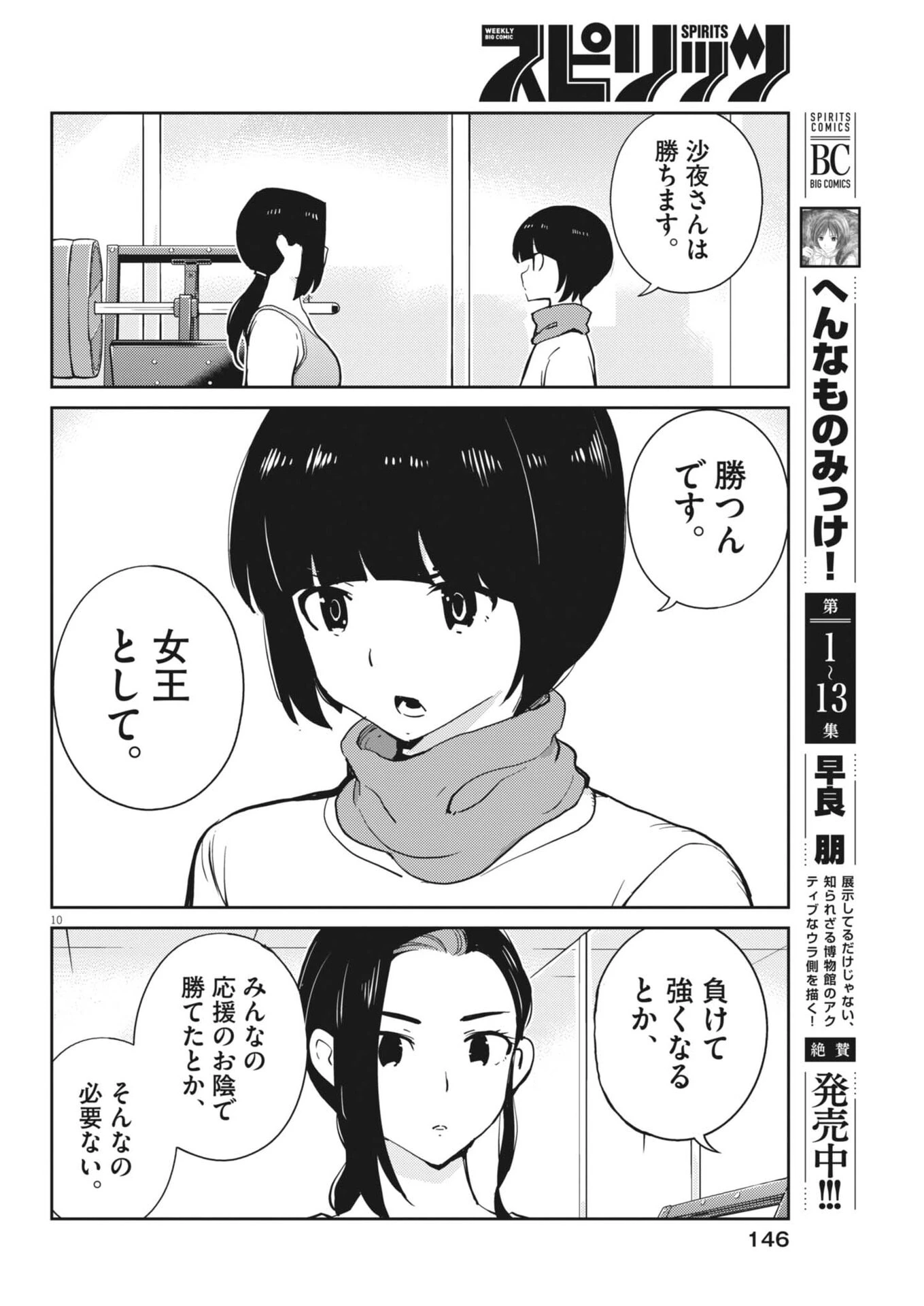 ヨシダ檸檬ドロップス 第76話 - 10