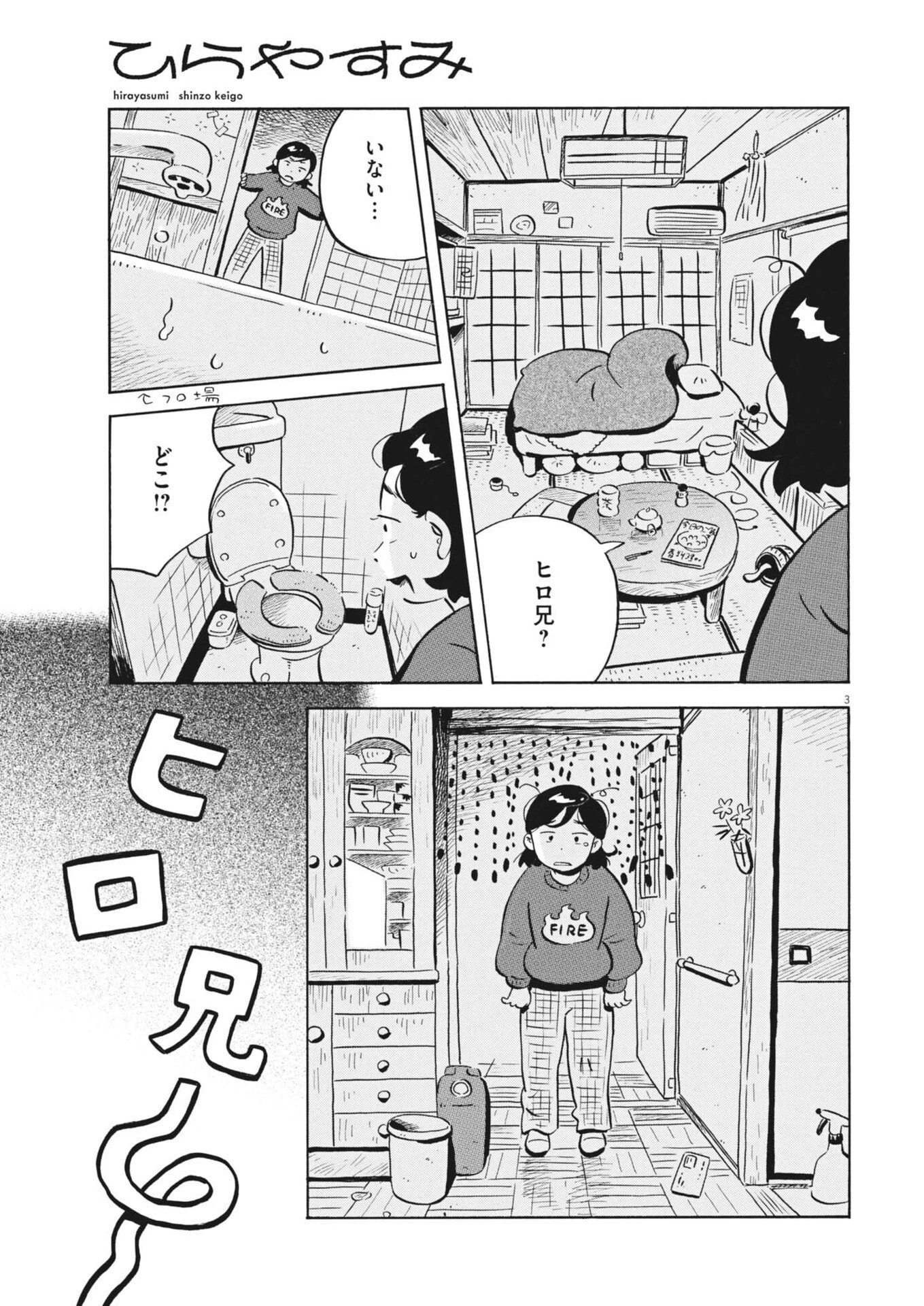 ひらやすみ 第102話 - 3
