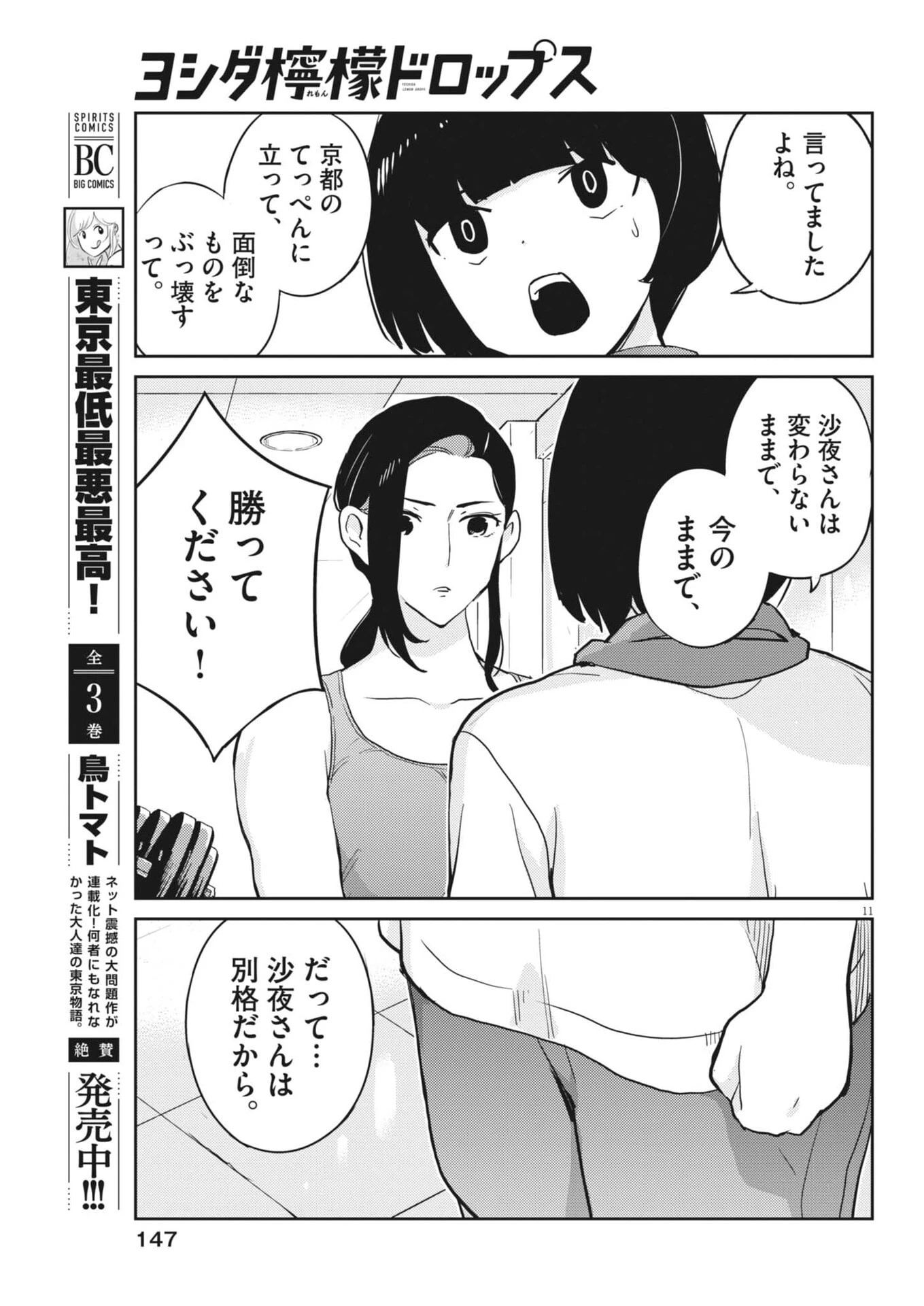 ヨシダ檸檬ドロップス 第76話 - 11
