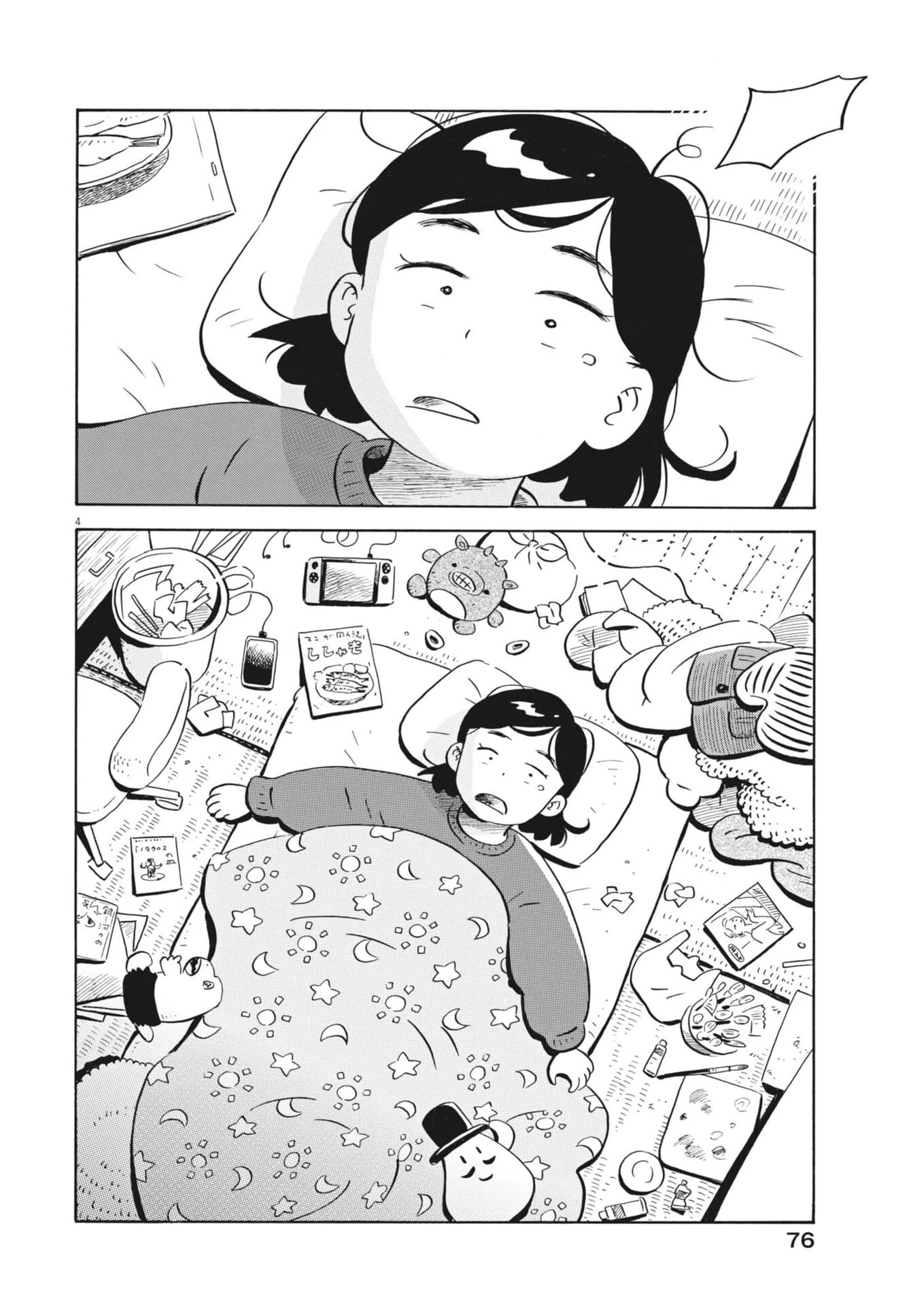 ひらやすみ 第102話 - 4