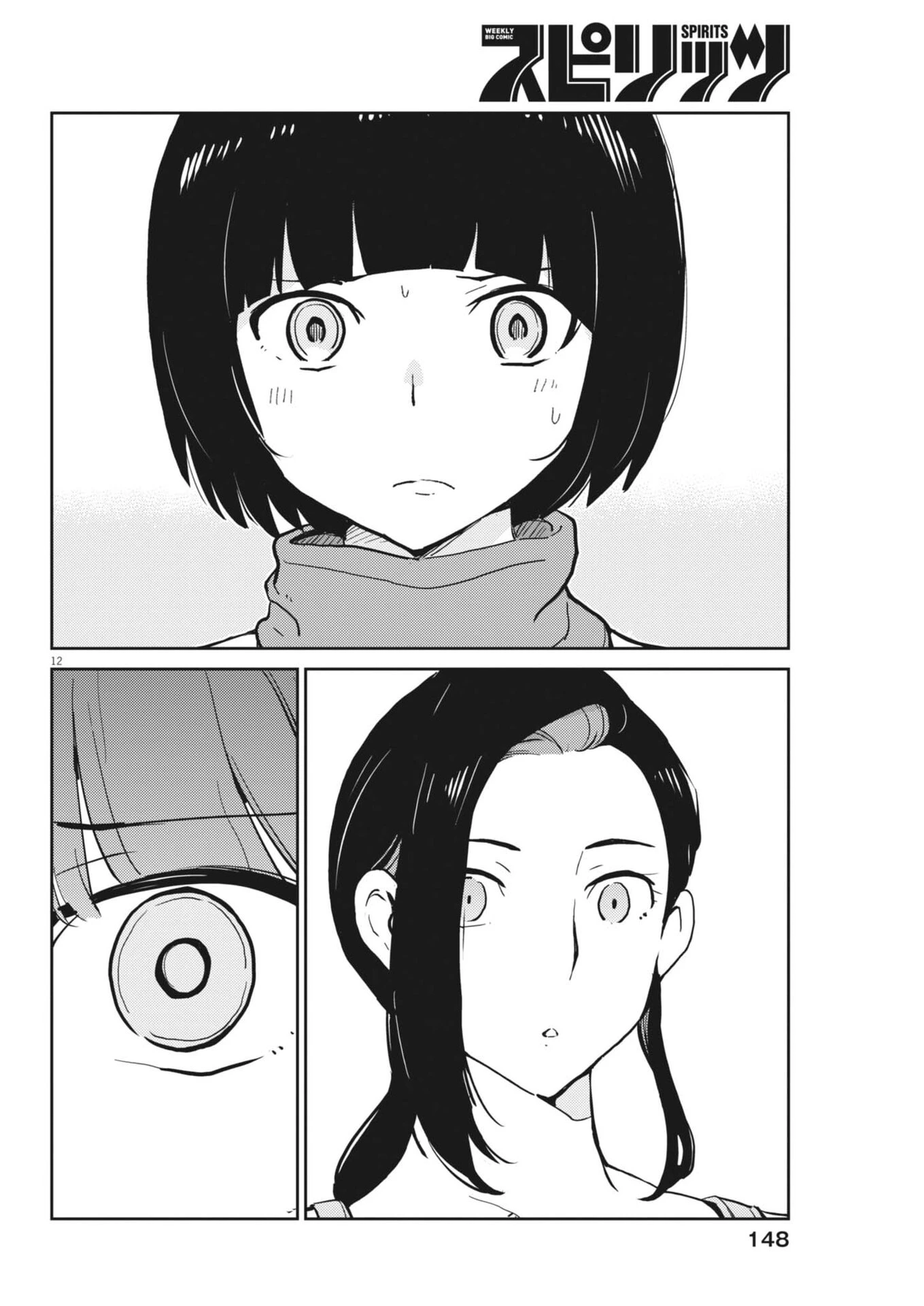ヨシダ檸檬ドロップス 第76話 - 12