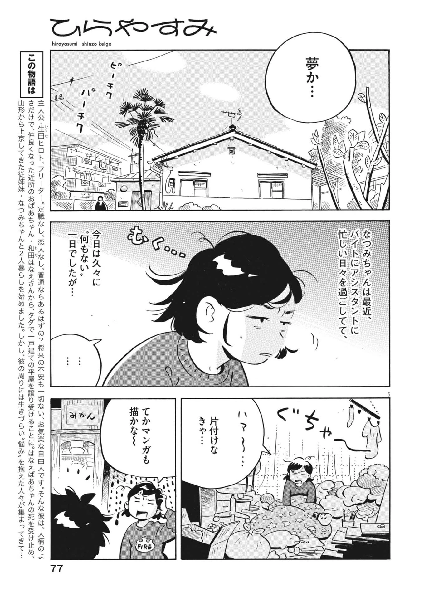 ひらやすみ 第102話 - 5