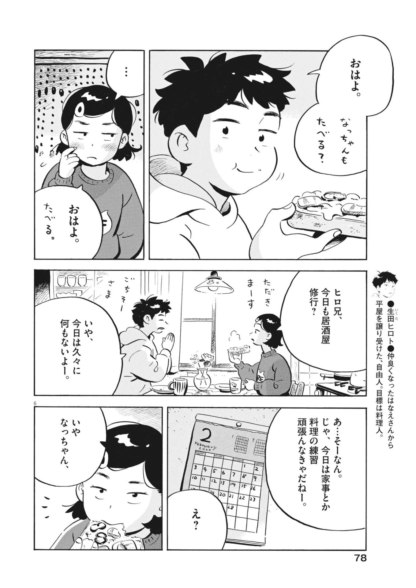 ひらやすみ 第102話 - 6