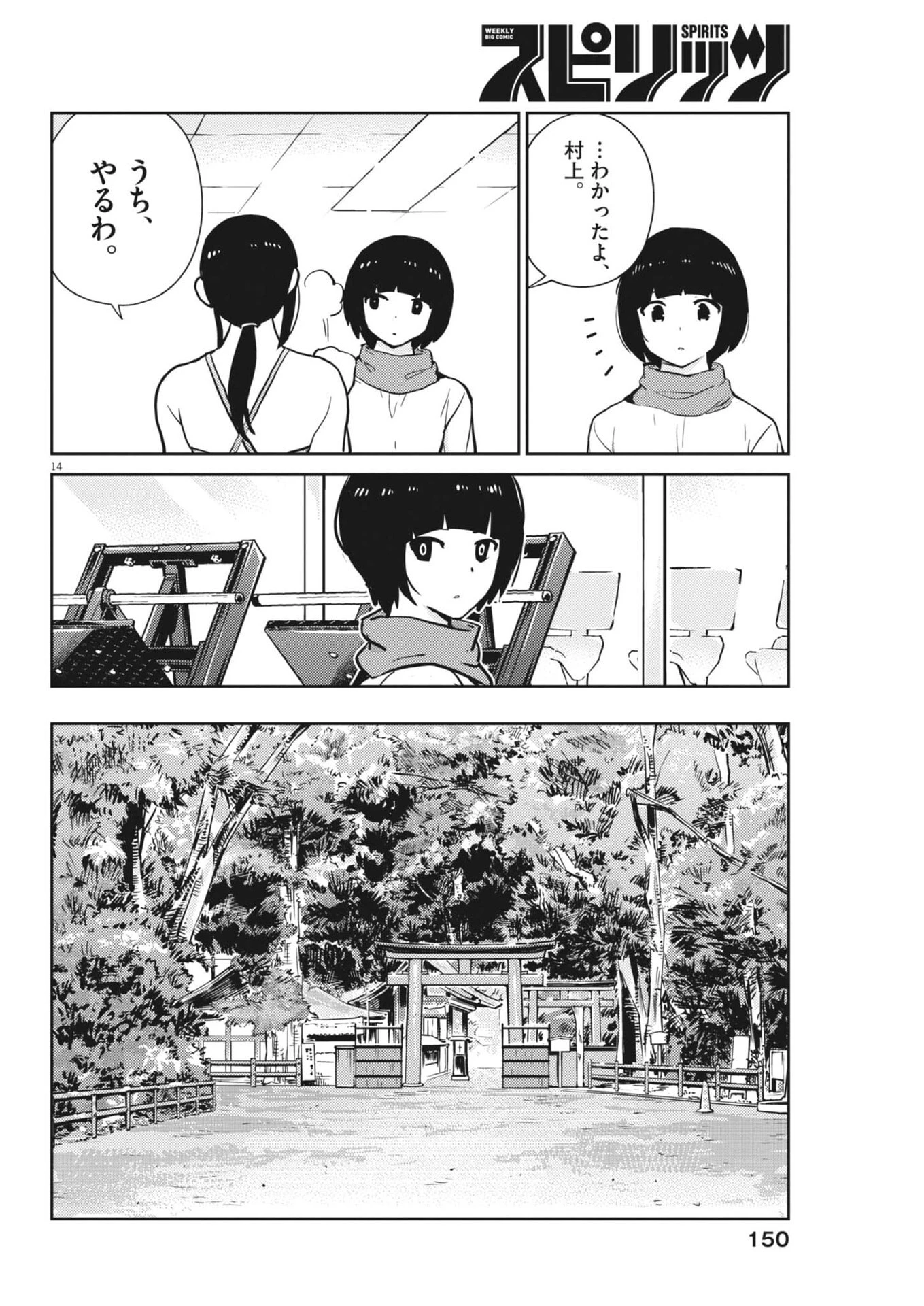ヨシダ檸檬ドロップス 第76話 - 14