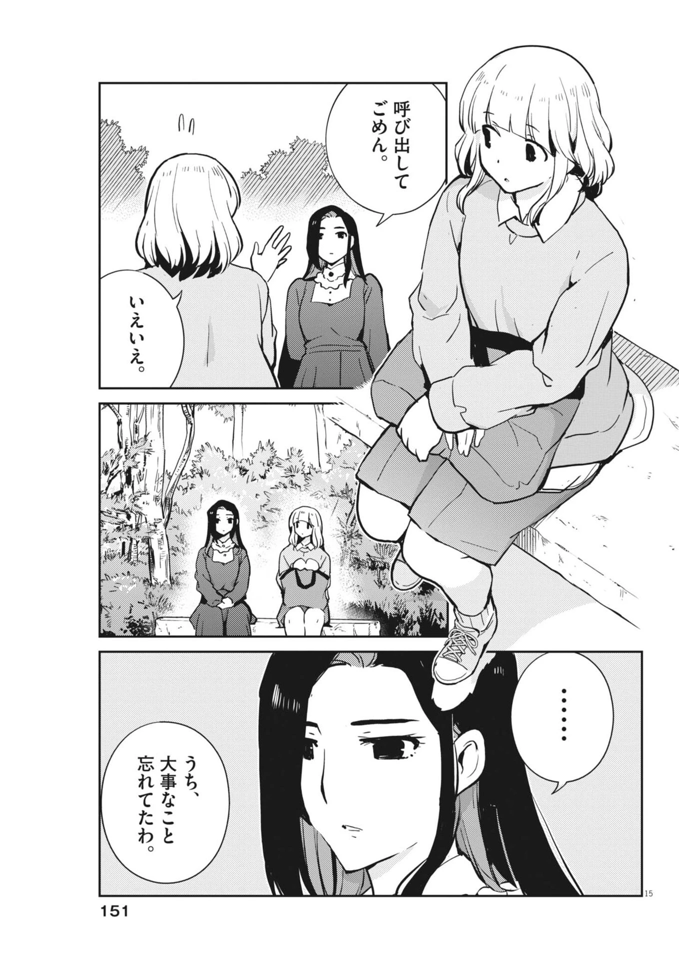 ヨシダ檸檬ドロップス 第76話 - 15