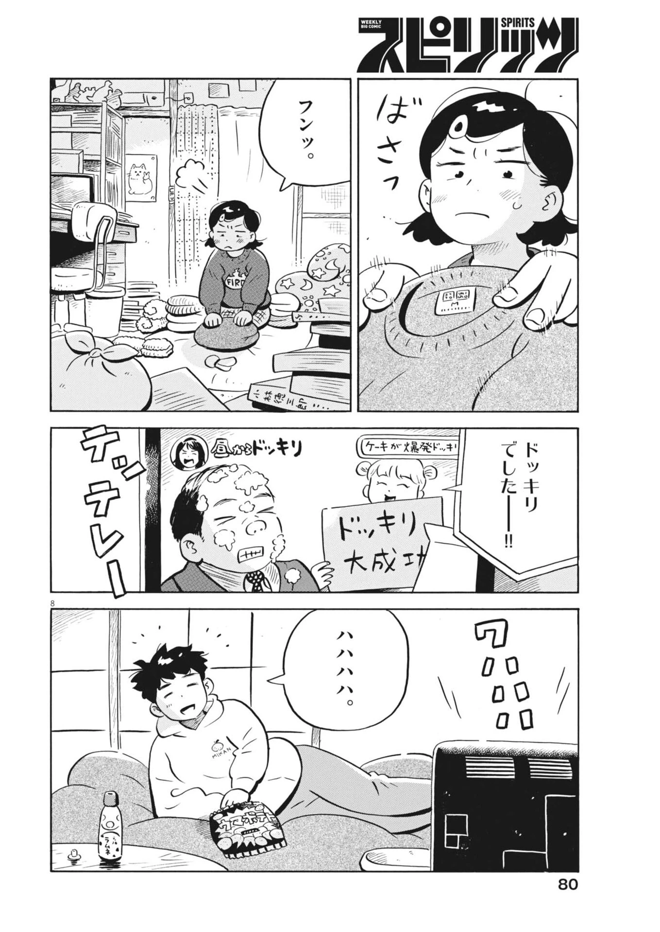 ひらやすみ 第102話 - 8