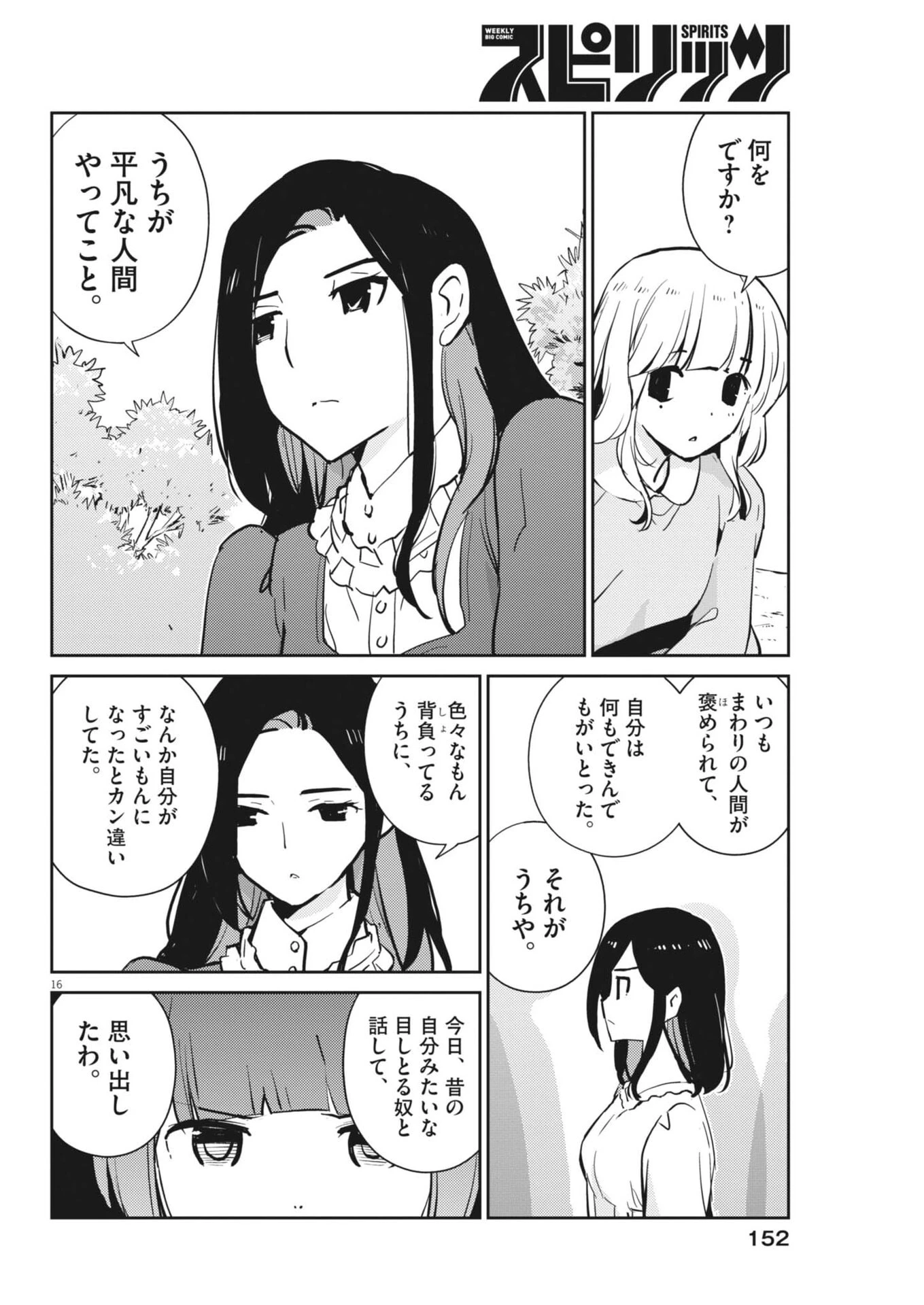 ヨシダ檸檬ドロップス 第76話 - 16