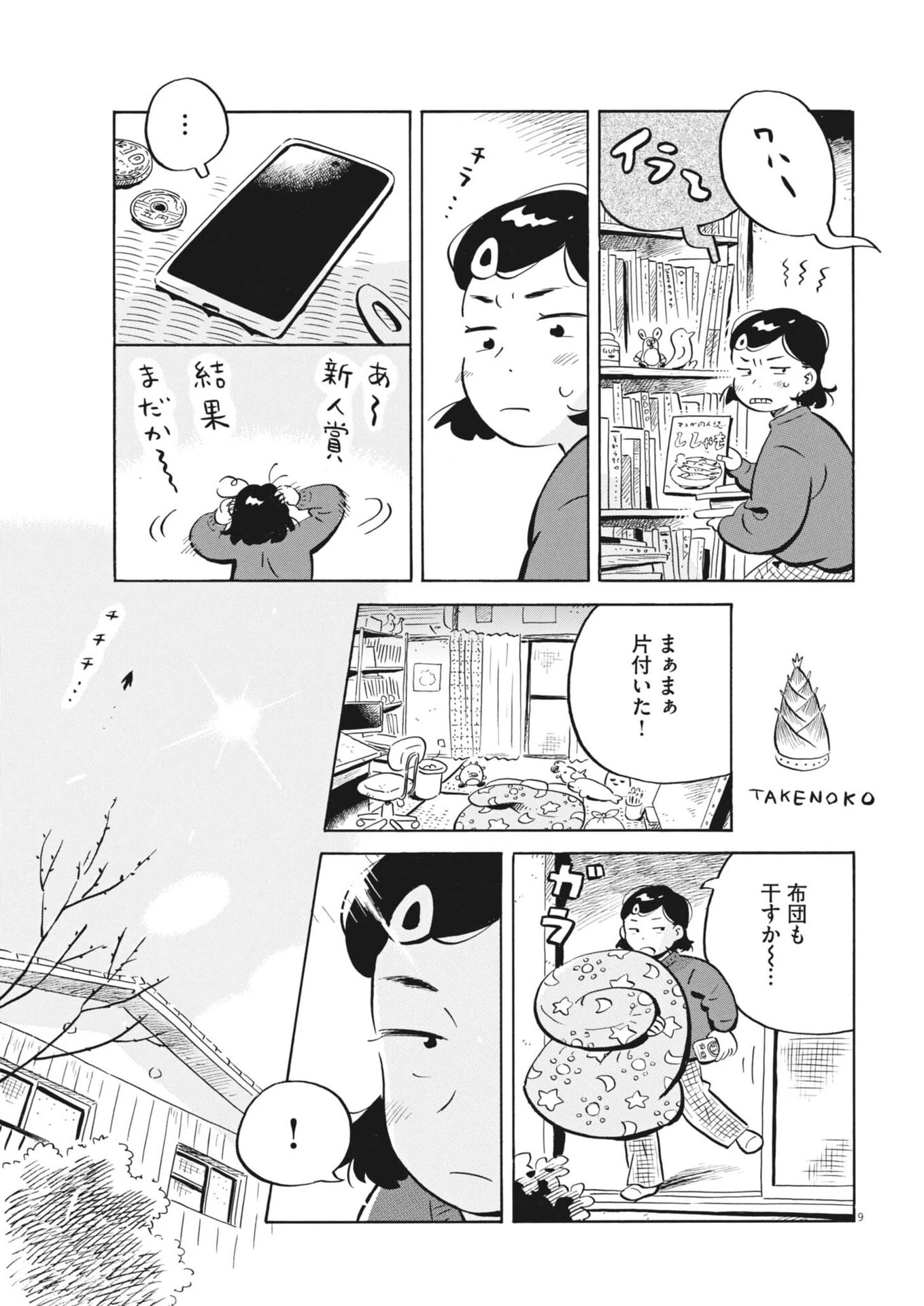 ひらやすみ 第102話 - 9