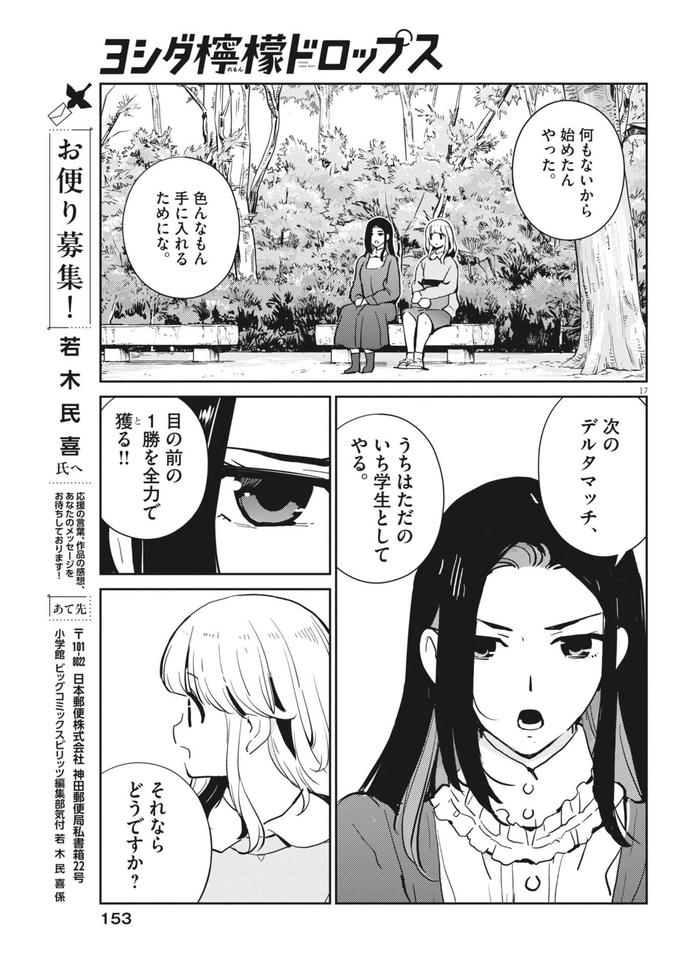 ヨシダ檸檬ドロップス 第76話 - 17