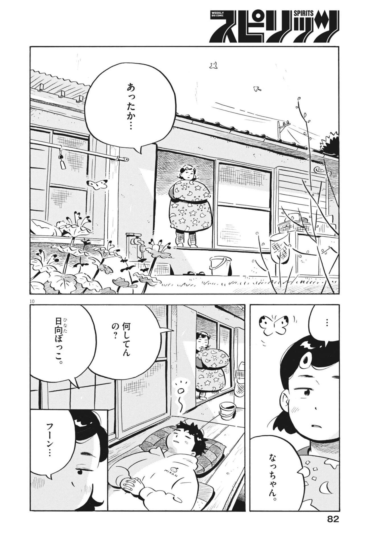 ひらやすみ 第102話 - 10