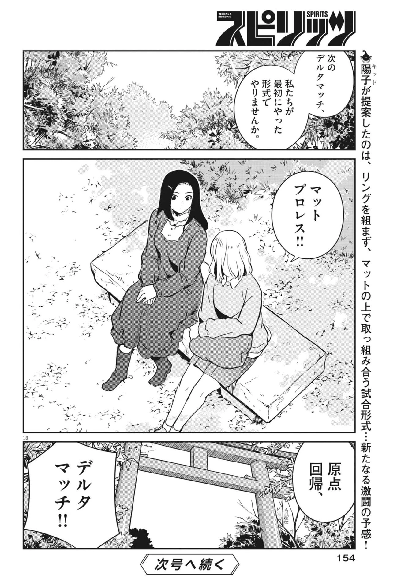ヨシダ檸檬ドロップス 第76話 - 18