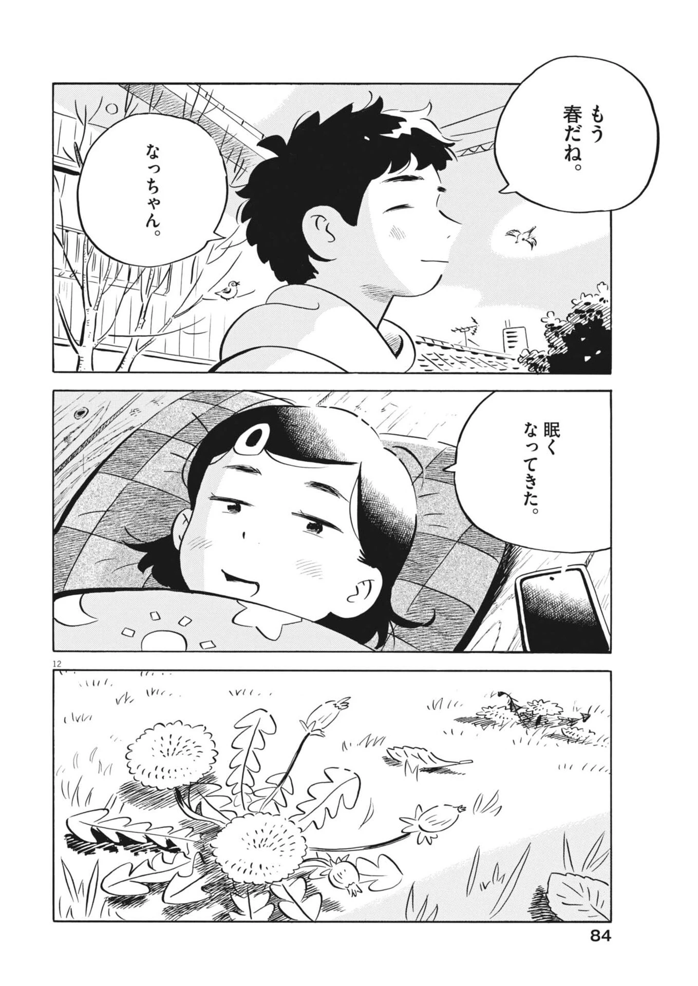 ひらやすみ 第102話 - 12