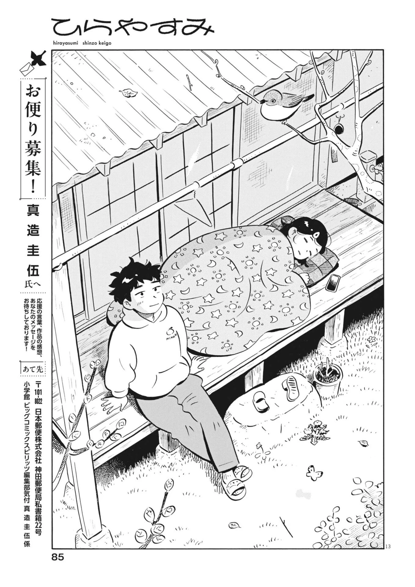 ひらやすみ 第102話 - 13