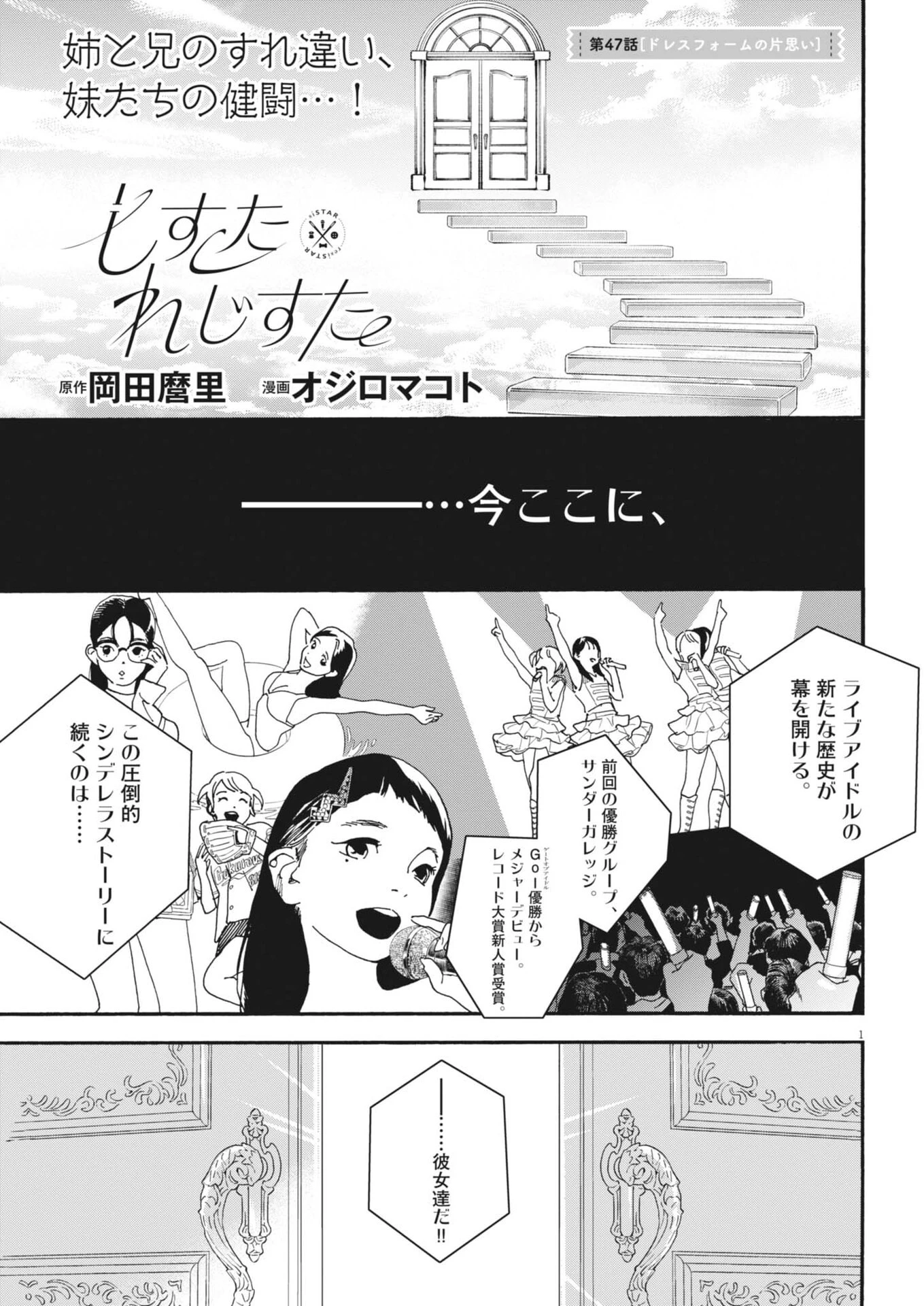 しすたれじすた 第47話 - 1