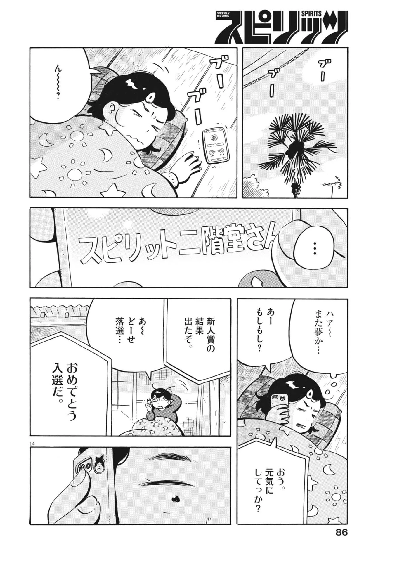 ひらやすみ 第102話 - 14