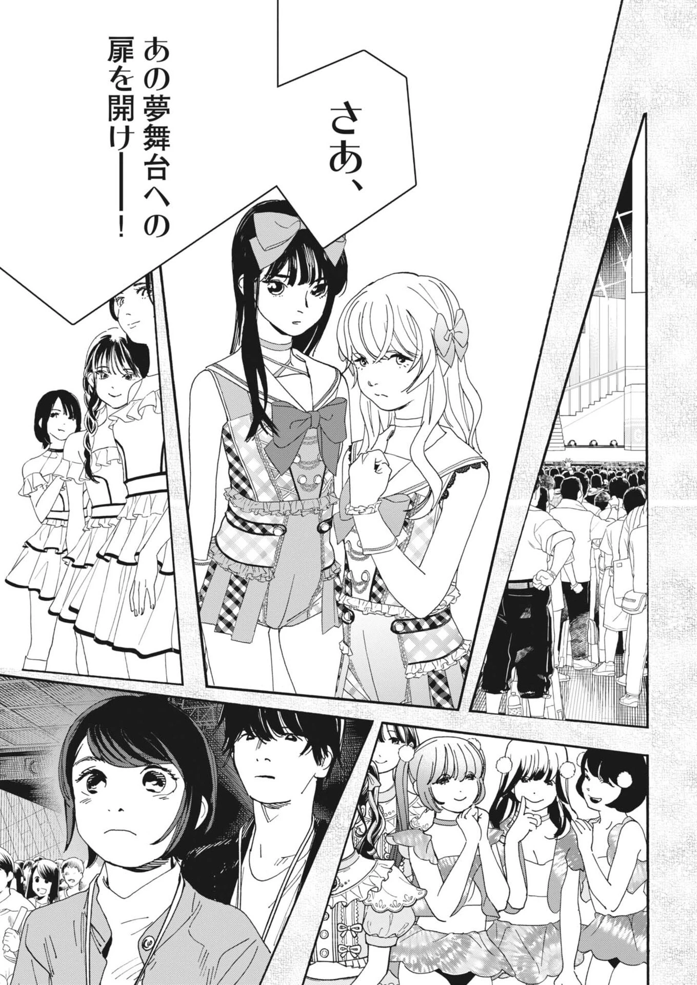 しすたれじすた 第47話 - 3