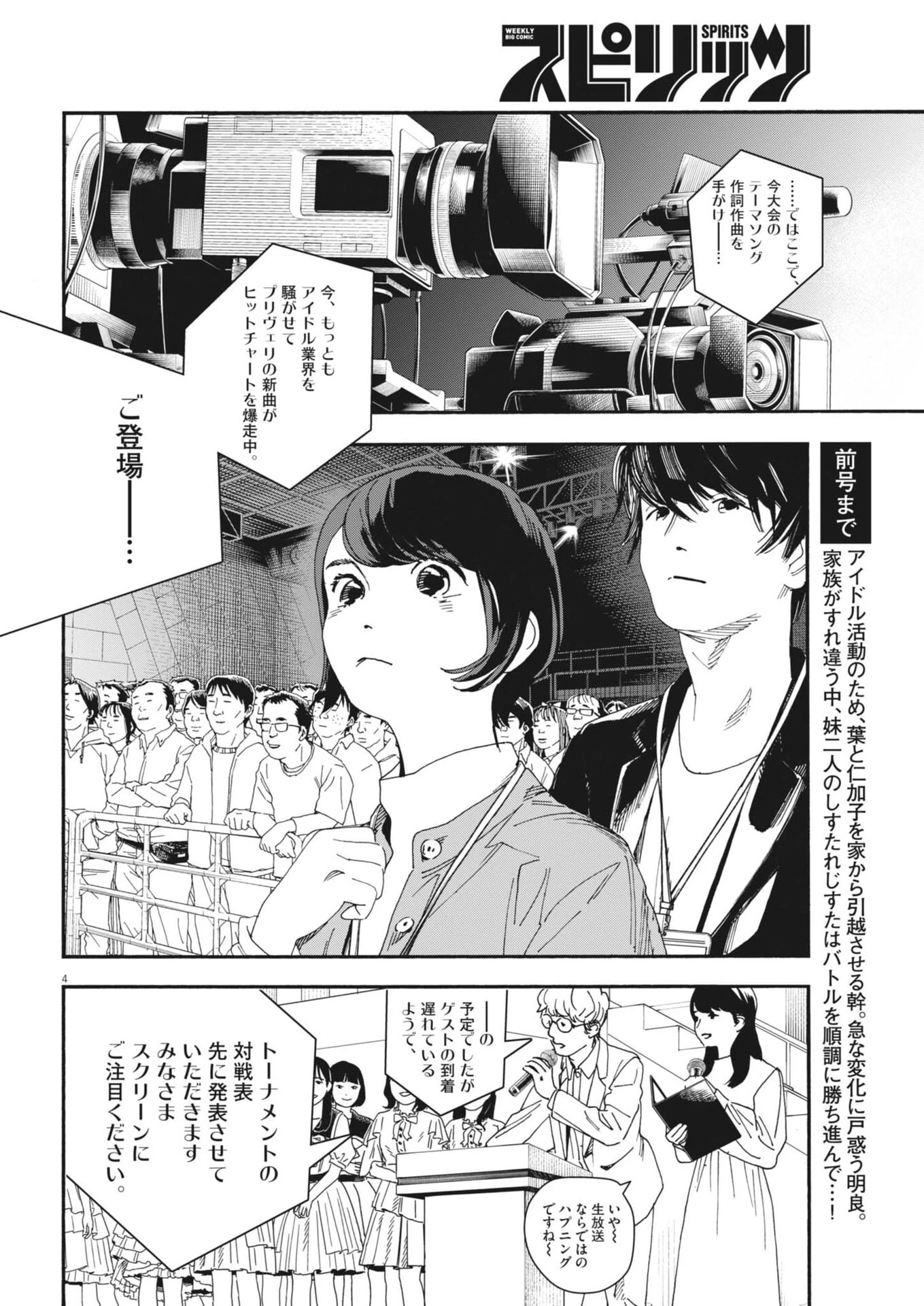 しすたれじすた 第47話 - 4