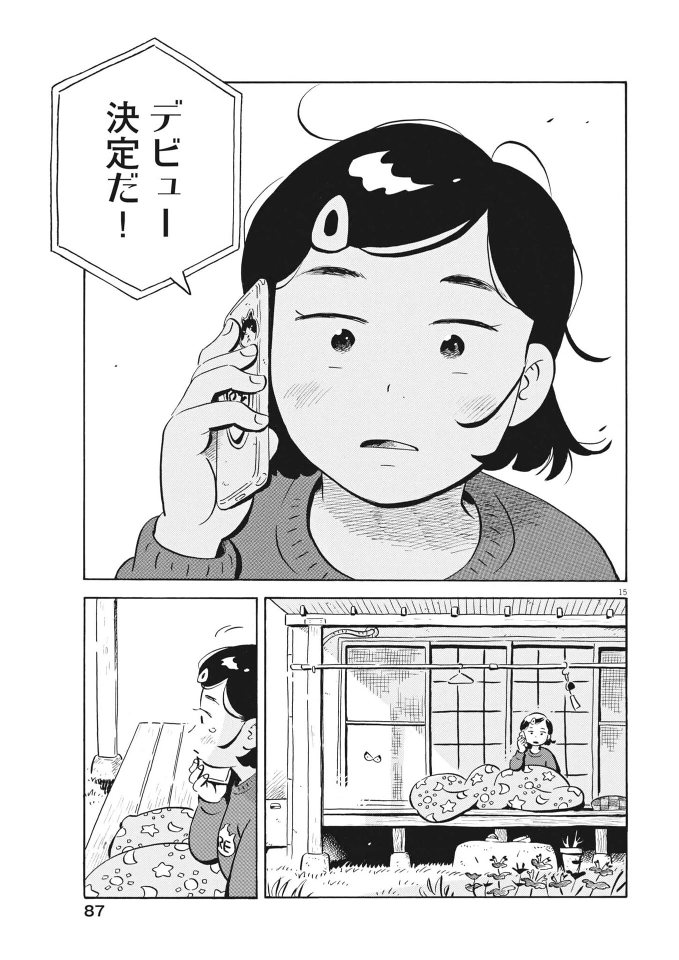 ひらやすみ 第102話 - 15